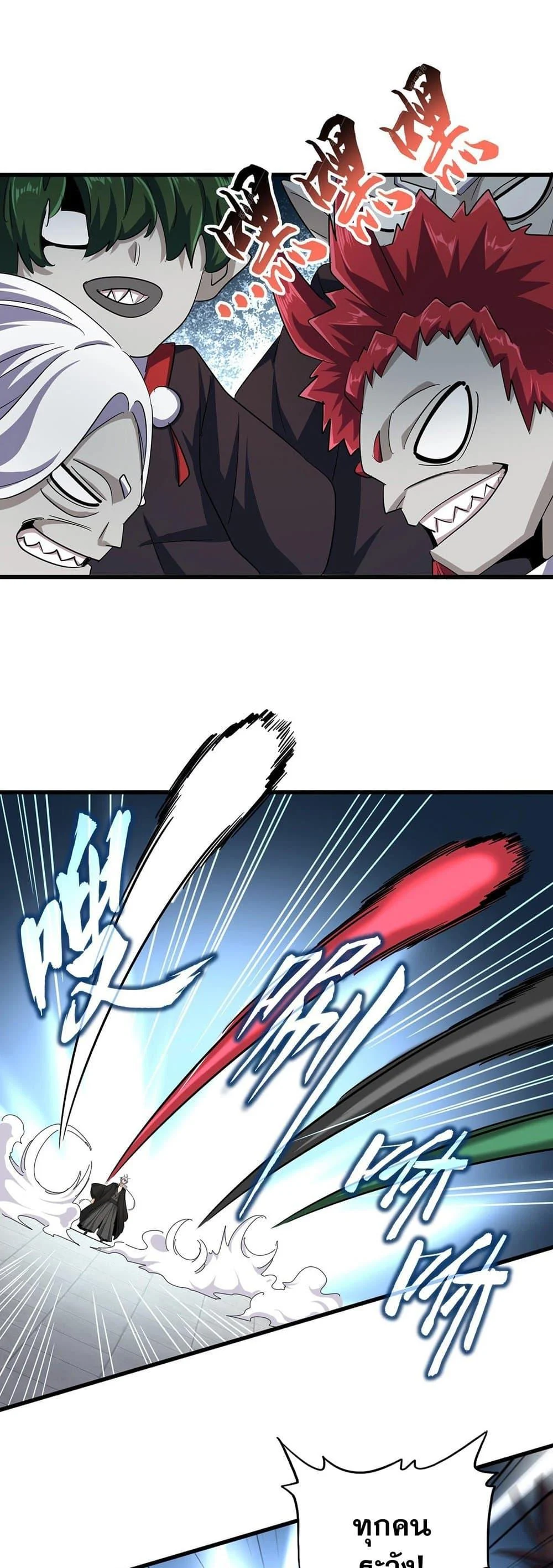 Magic Emperor ราชาจอมเวทย์ ตอนที่ 384 page 7