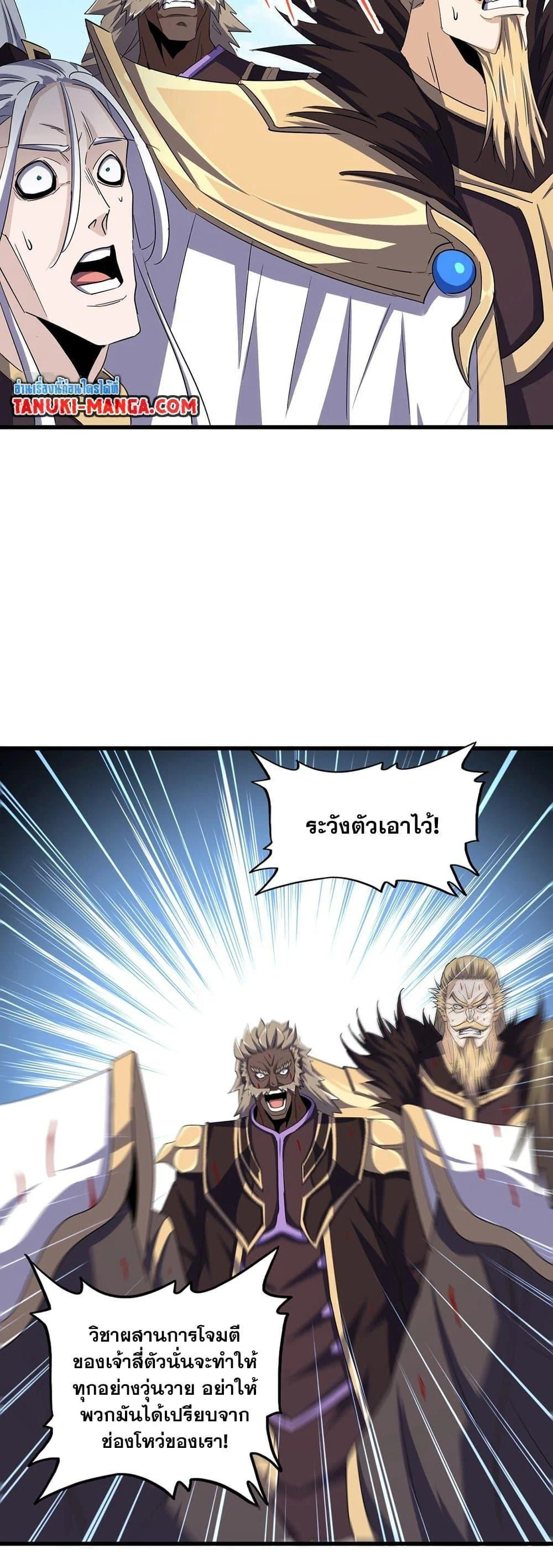 Magic Emperor ราชาจอมเวทย์ ตอนที่ 384 page 10