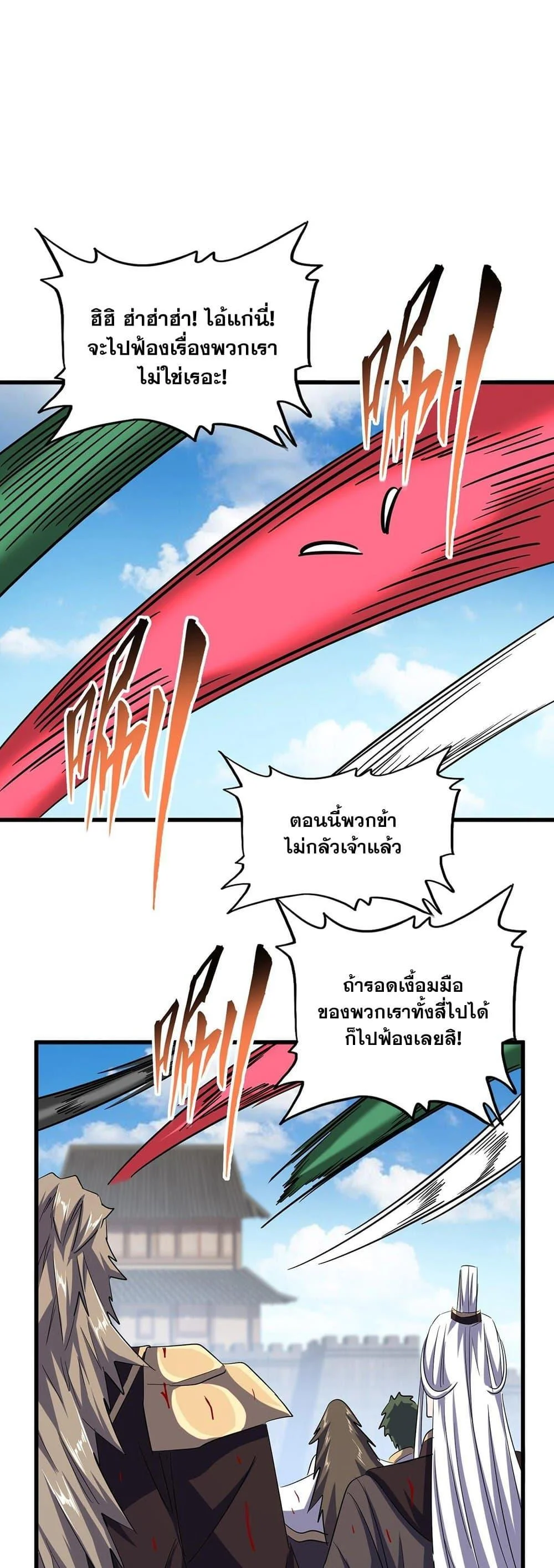 Magic Emperor ราชาจอมเวทย์ ตอนที่ 384 page 11