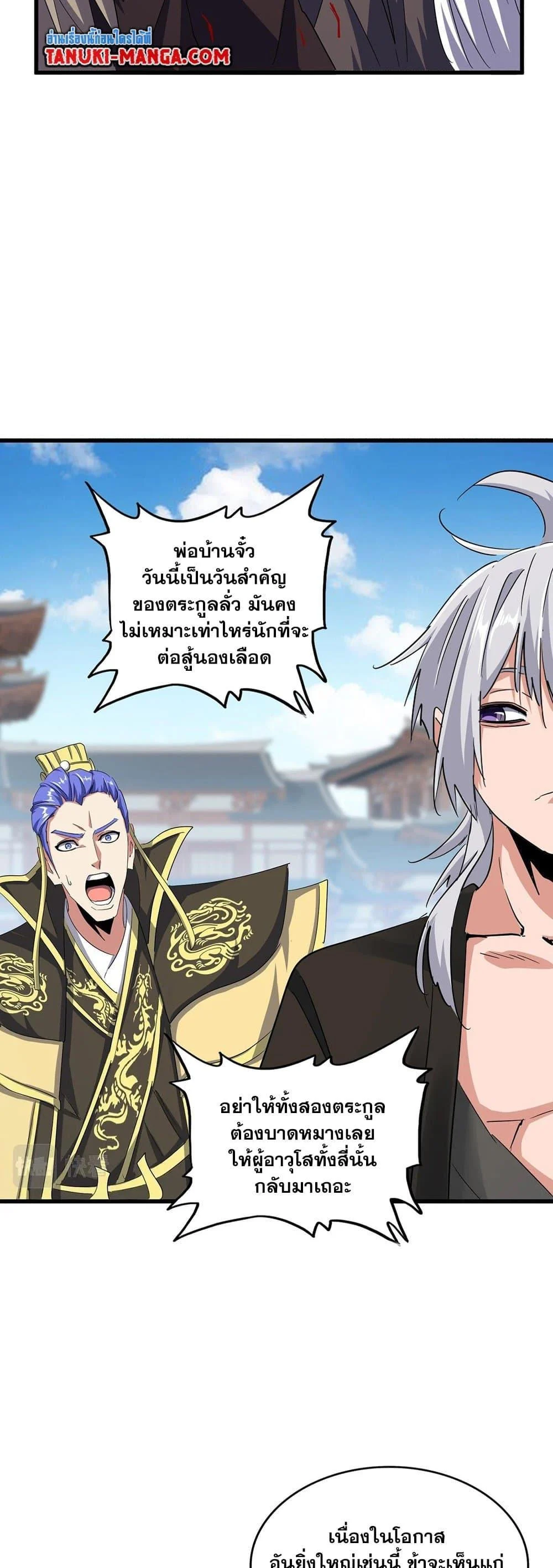 Magic Emperor ราชาจอมเวทย์ ตอนที่ 384 page 12
