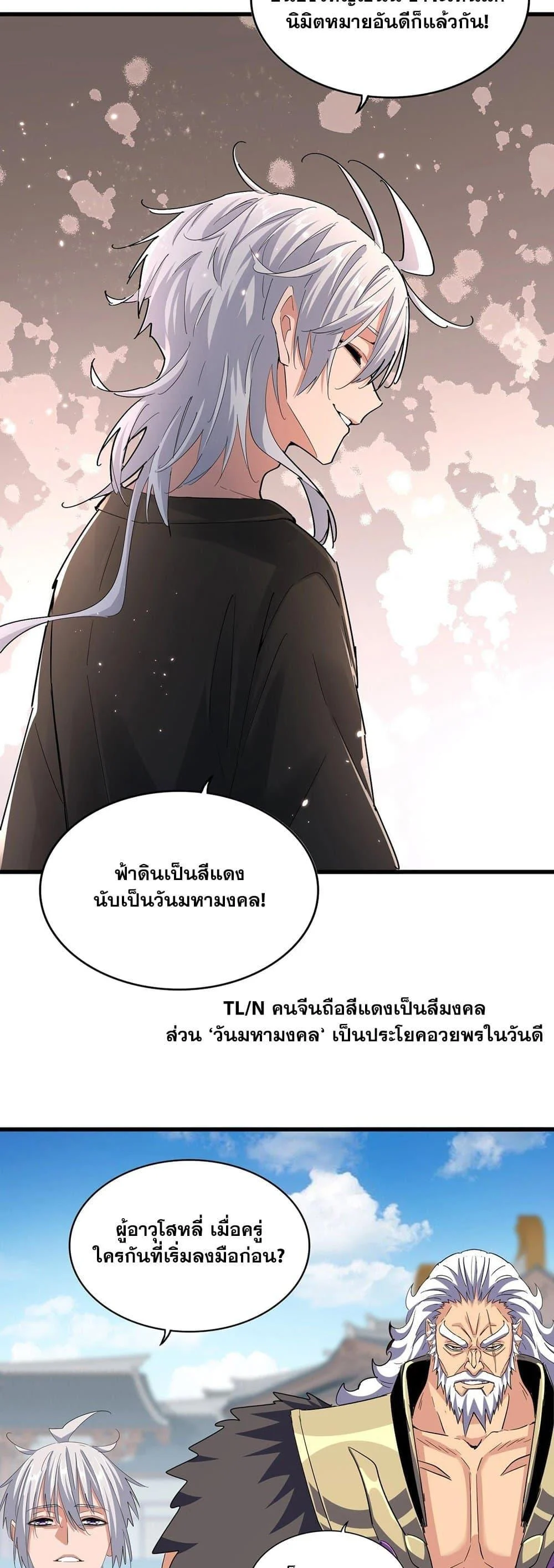 Magic Emperor ราชาจอมเวทย์ ตอนที่ 384 page 13