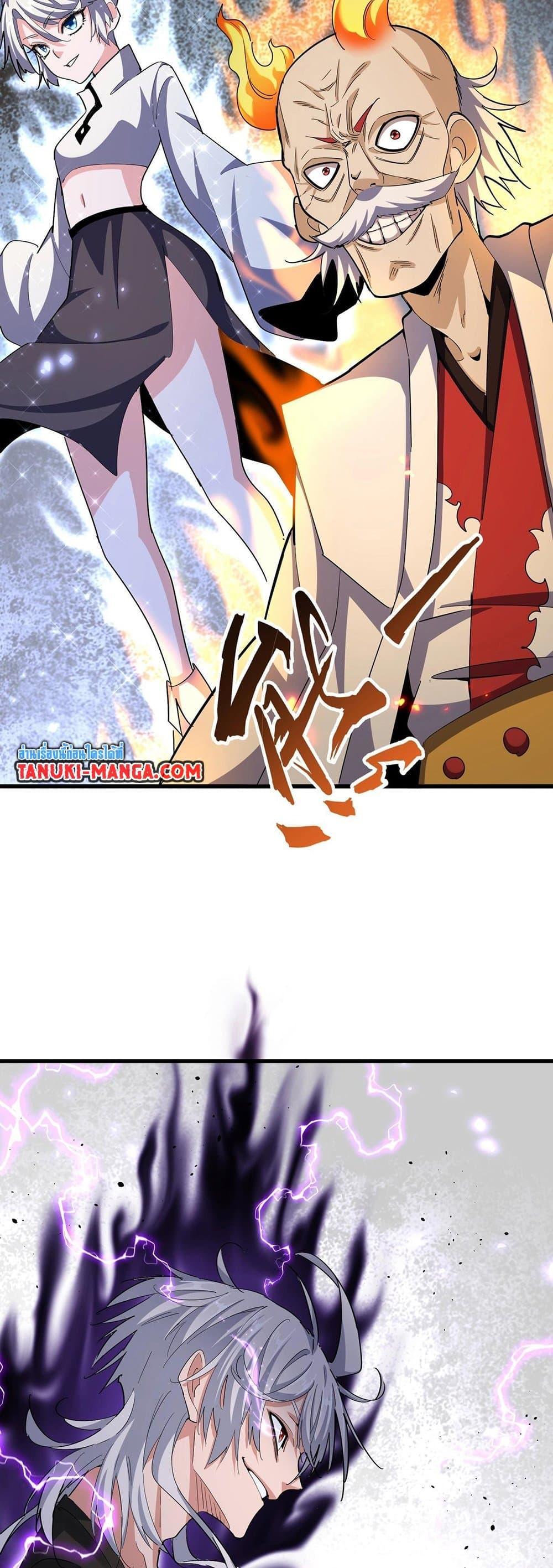 Magic Emperor ราชาจอมเวทย์ ตอนที่ 384 page 16