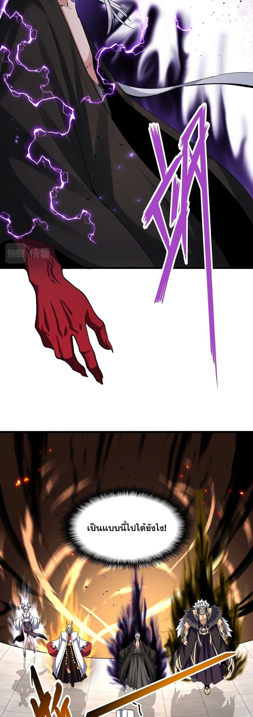 Magic Emperor ราชาจอมเวทย์ ตอนที่ 384 page 17