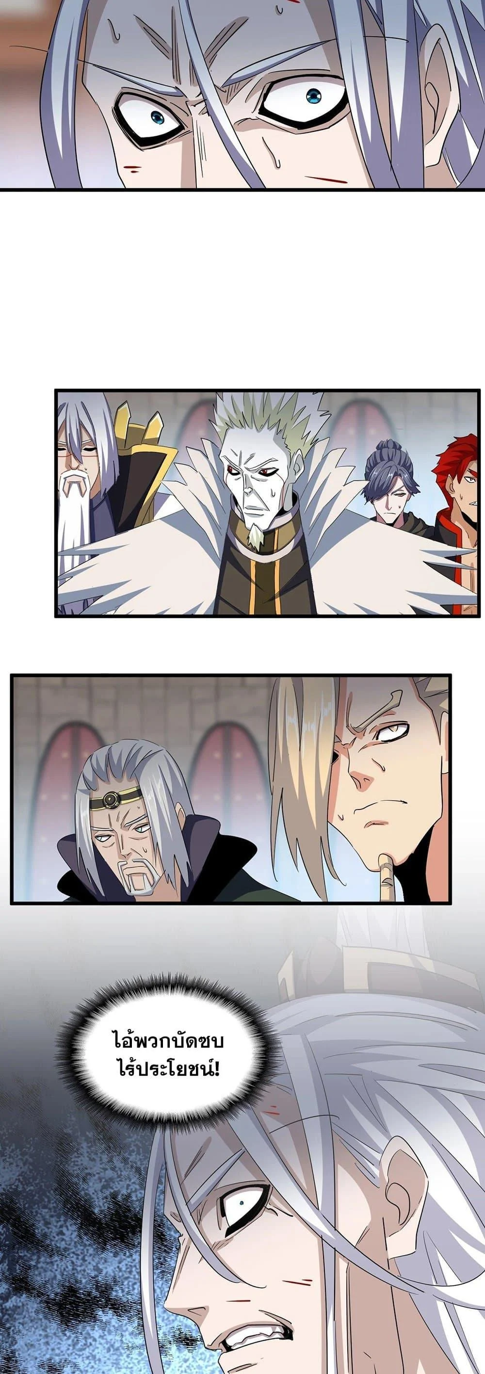 Magic Emperor ราชาจอมเวทย์ ตอนที่ 384 page 19