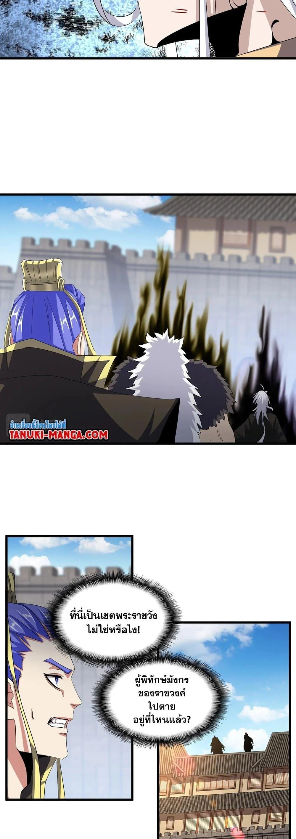 Magic Emperor ราชาจอมเวทย์ ตอนที่ 384 page 20