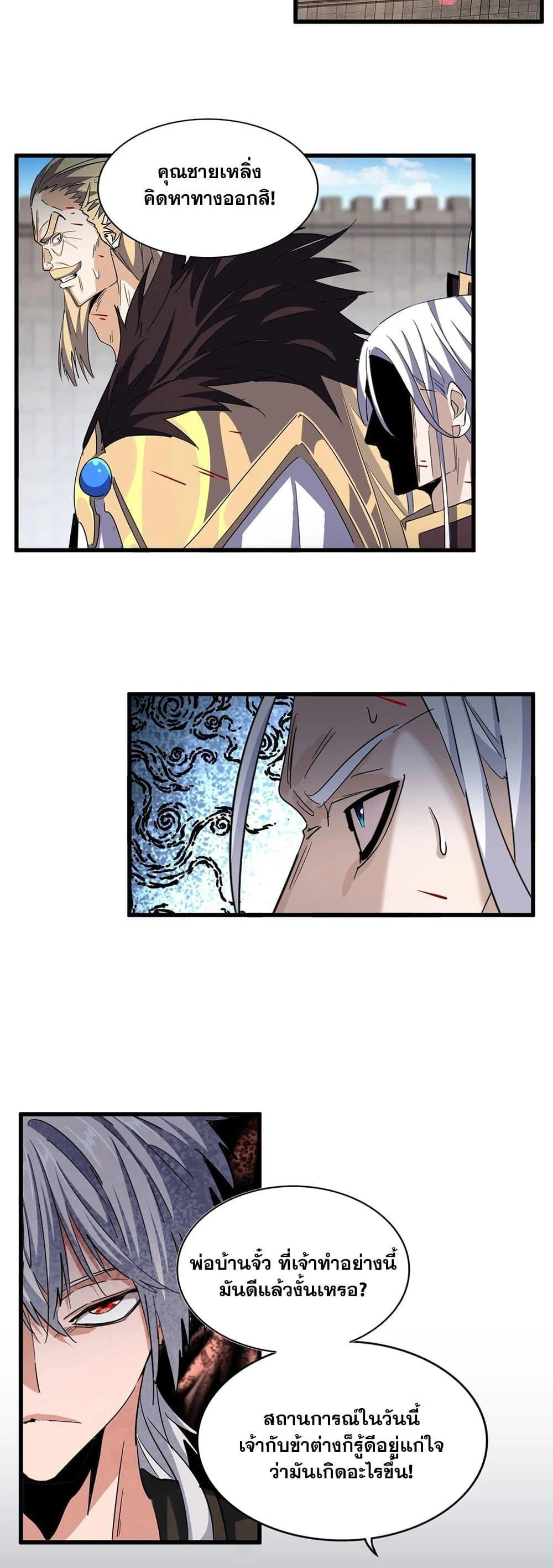 Magic Emperor ราชาจอมเวทย์ ตอนที่ 384 page 21
