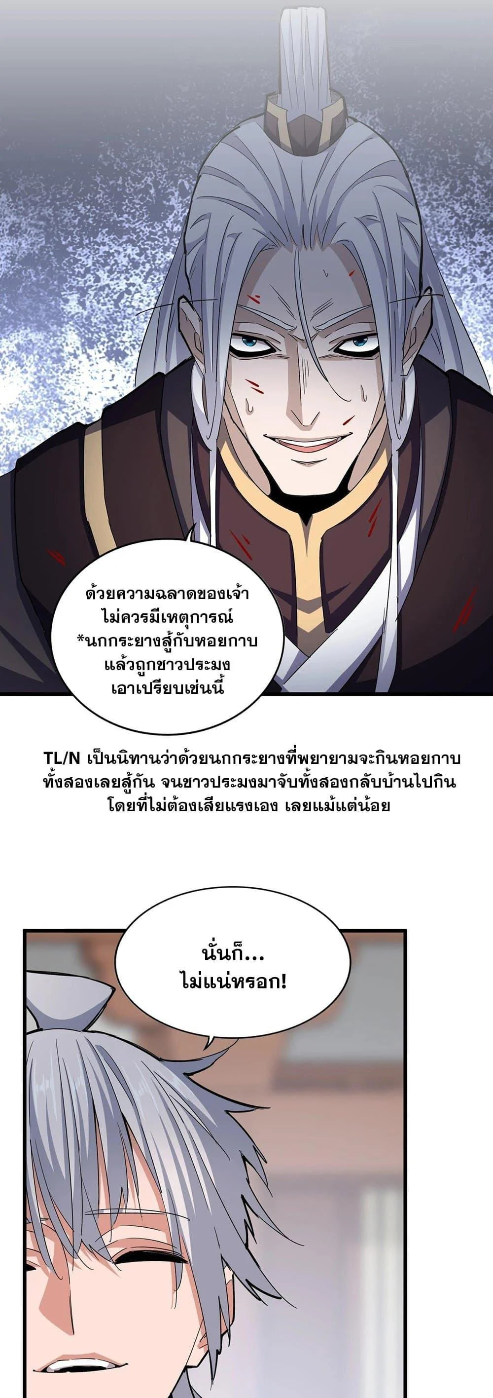 Magic Emperor ราชาจอมเวทย์ ตอนที่ 384 page 22