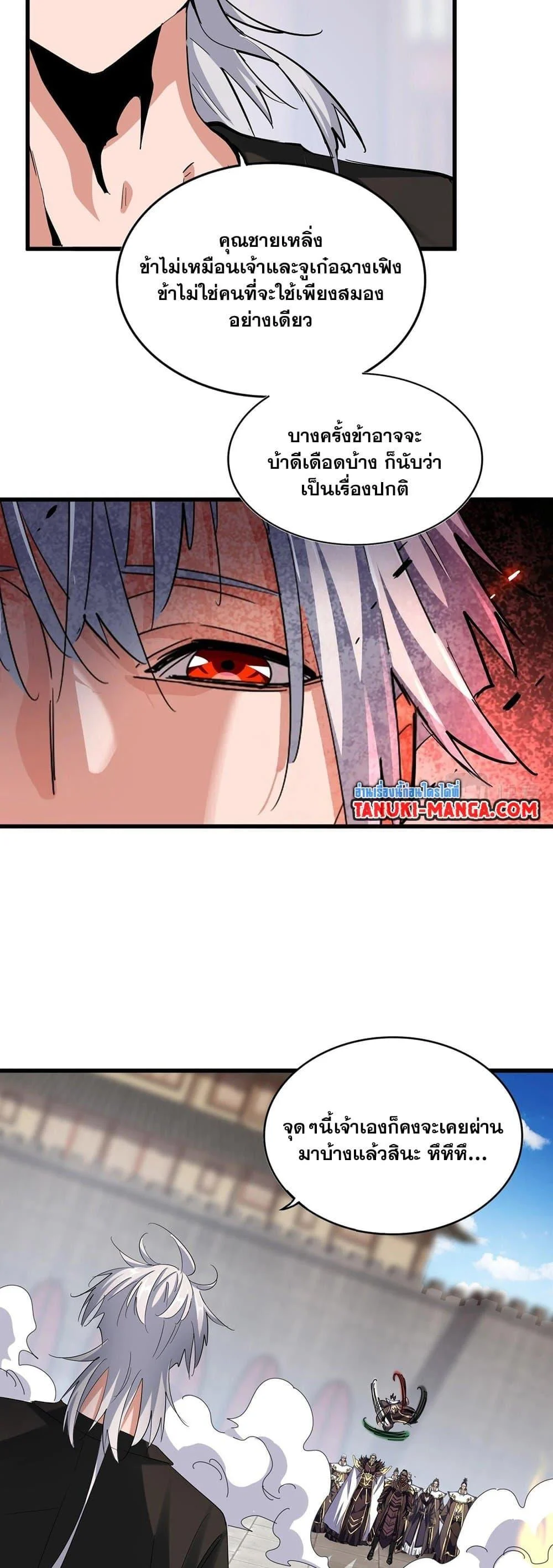 Magic Emperor ราชาจอมเวทย์ ตอนที่ 384 page 23