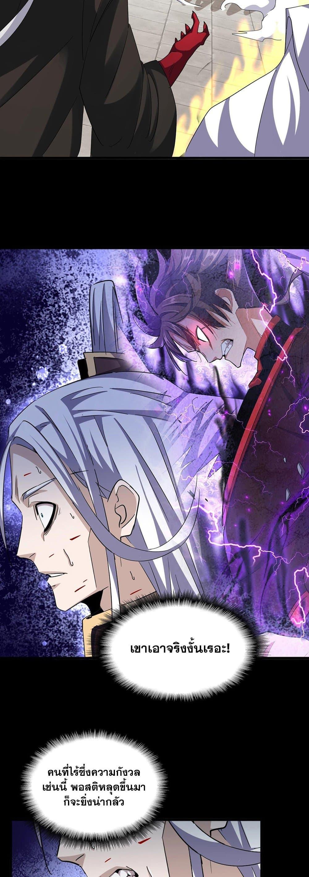 Magic Emperor ราชาจอมเวทย์ ตอนที่ 384 page 24