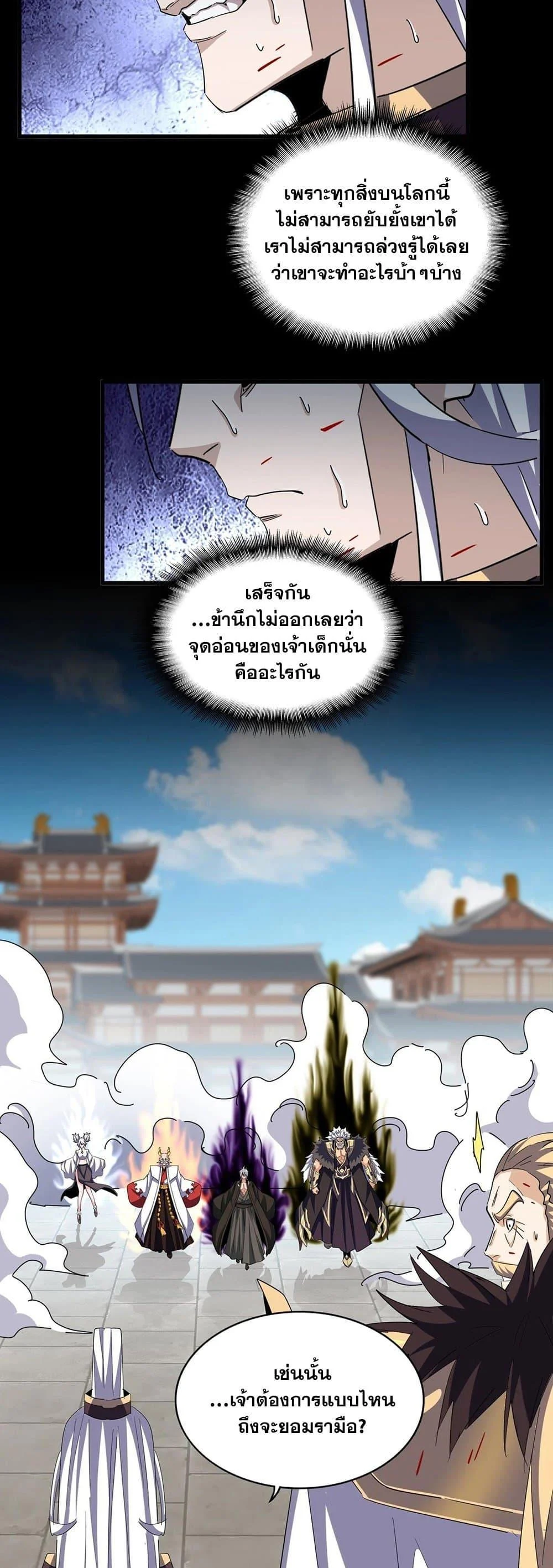 Magic Emperor ราชาจอมเวทย์ ตอนที่ 384 page 25