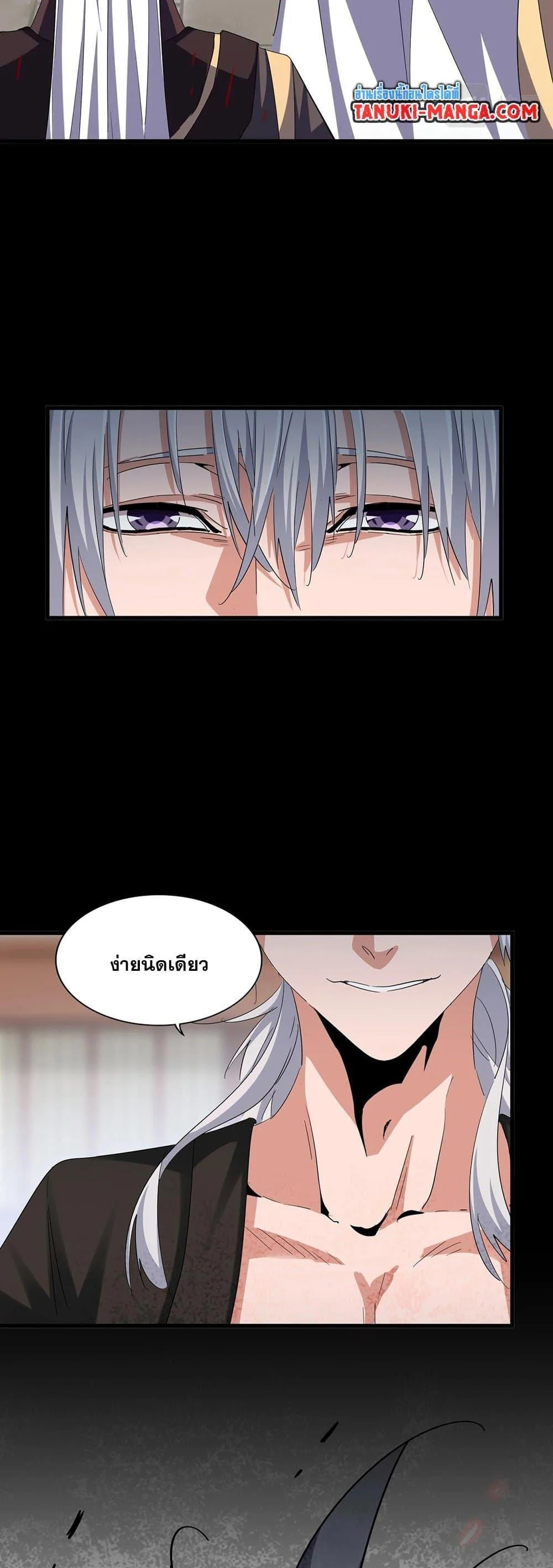 Magic Emperor ราชาจอมเวทย์ ตอนที่ 384 page 26