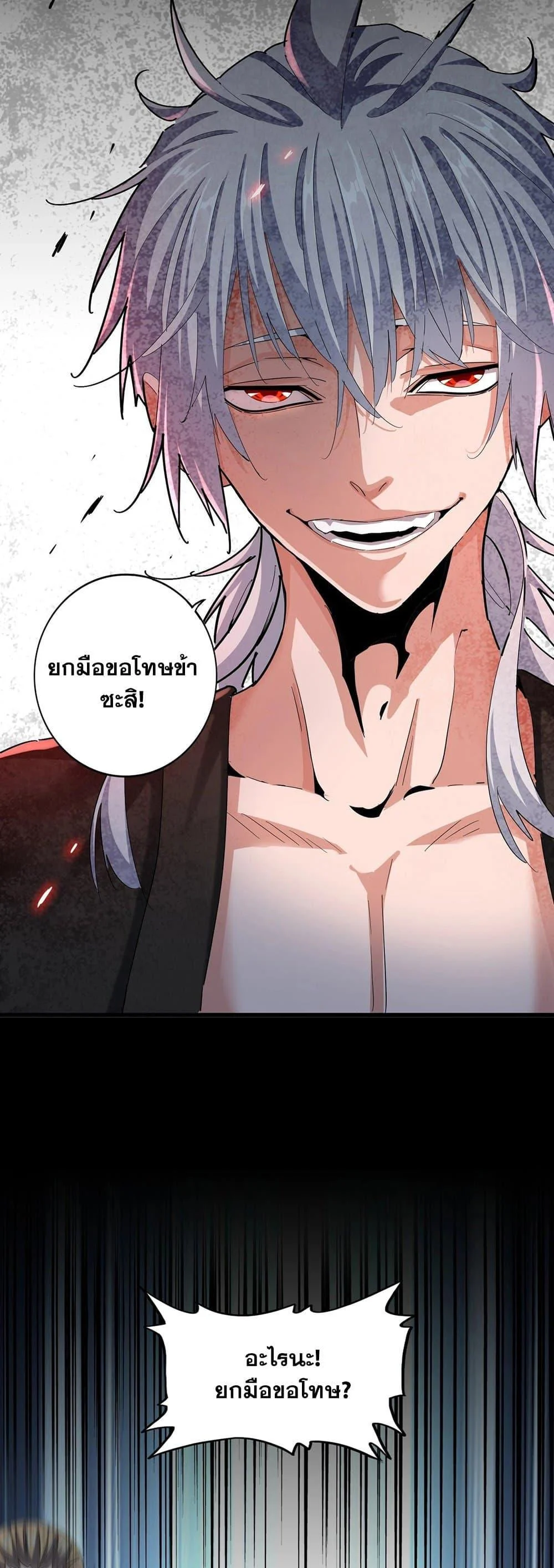 Magic Emperor ราชาจอมเวทย์ ตอนที่ 384 page 27
