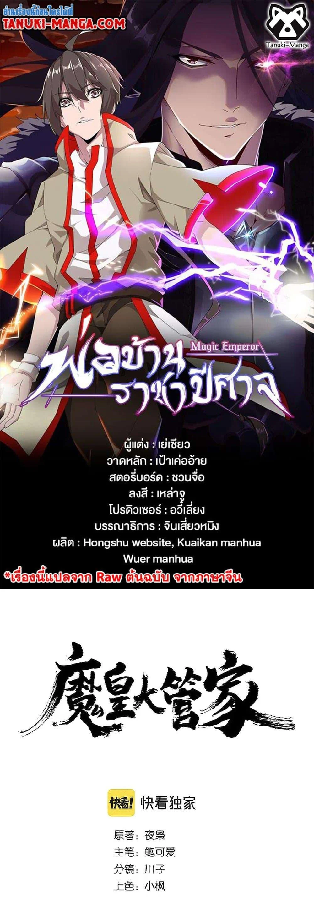 Magic Emperor ราชาจอมเวทย์ ตอนที่ 385 page 0