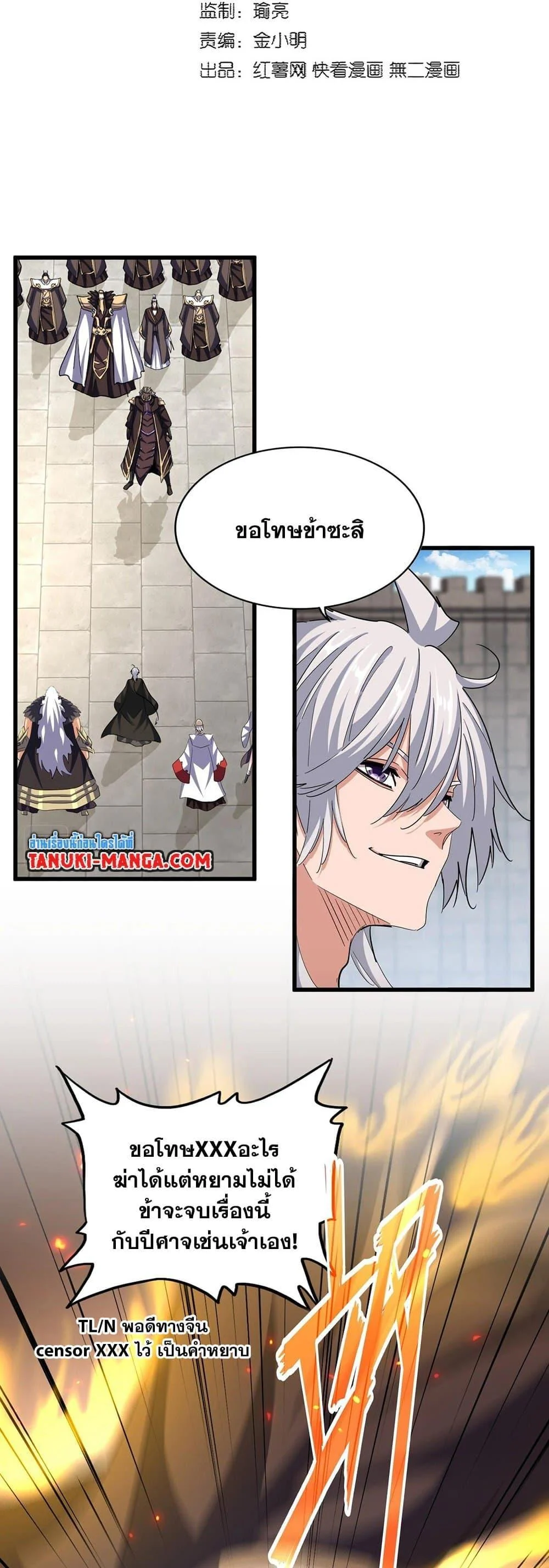 Magic Emperor ราชาจอมเวทย์ ตอนที่ 385 page 1