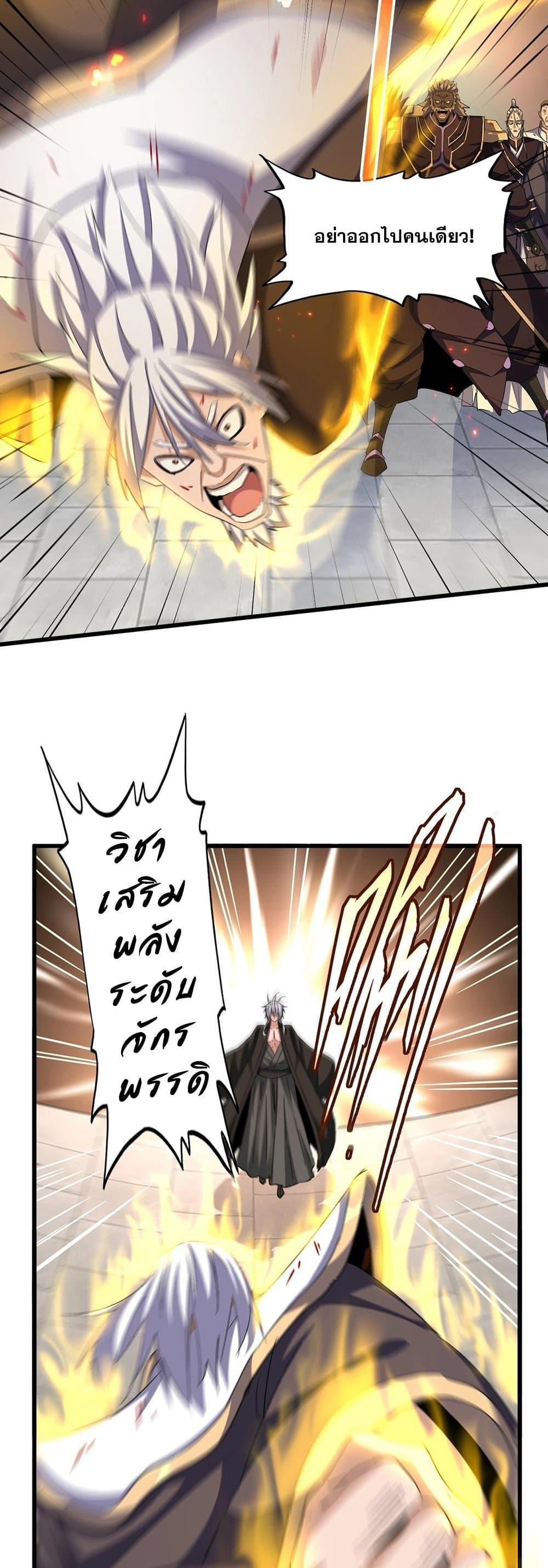 Magic Emperor ราชาจอมเวทย์ ตอนที่ 385 page 2