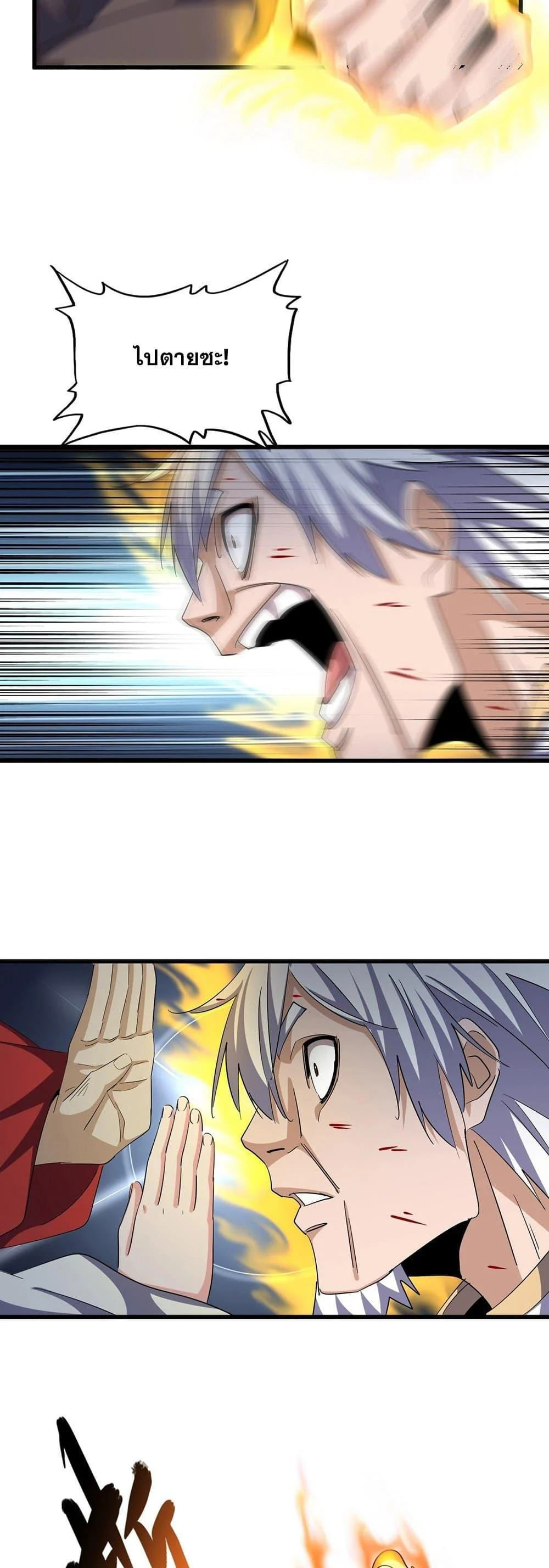 Magic Emperor ราชาจอมเวทย์ ตอนที่ 385 page 3