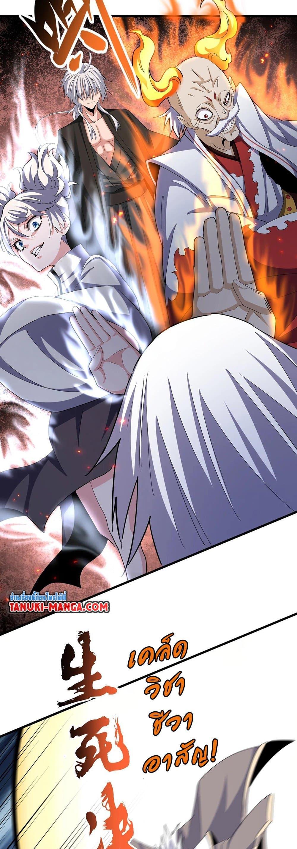 Magic Emperor ราชาจอมเวทย์ ตอนที่ 385 page 4