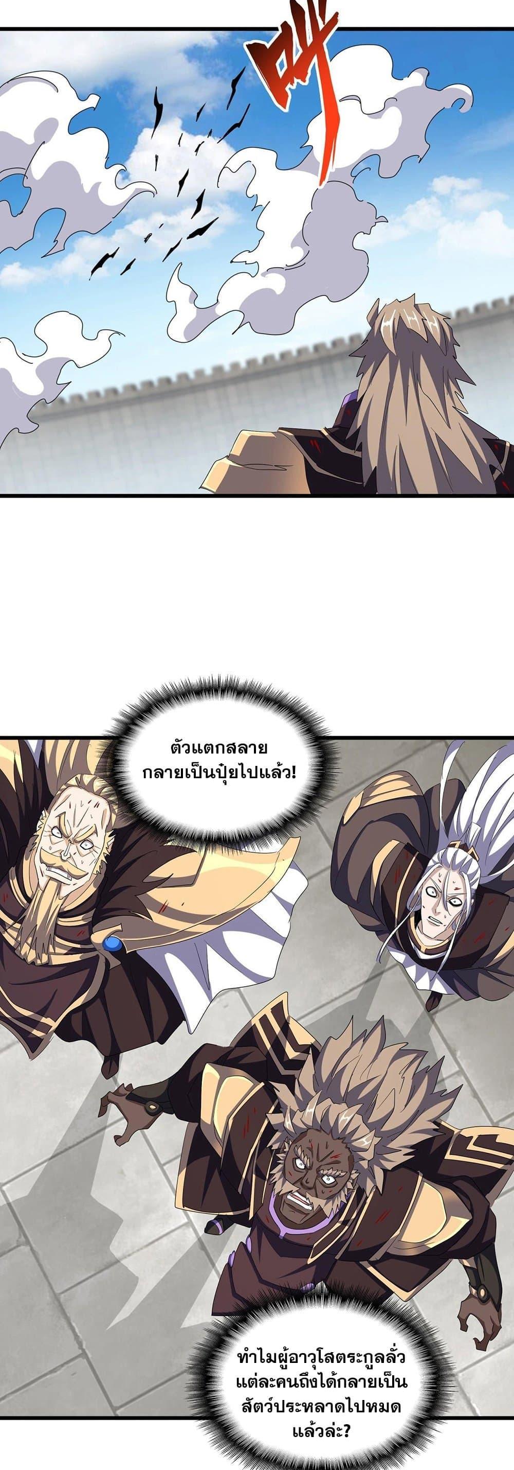 Magic Emperor ราชาจอมเวทย์ ตอนที่ 385 page 6