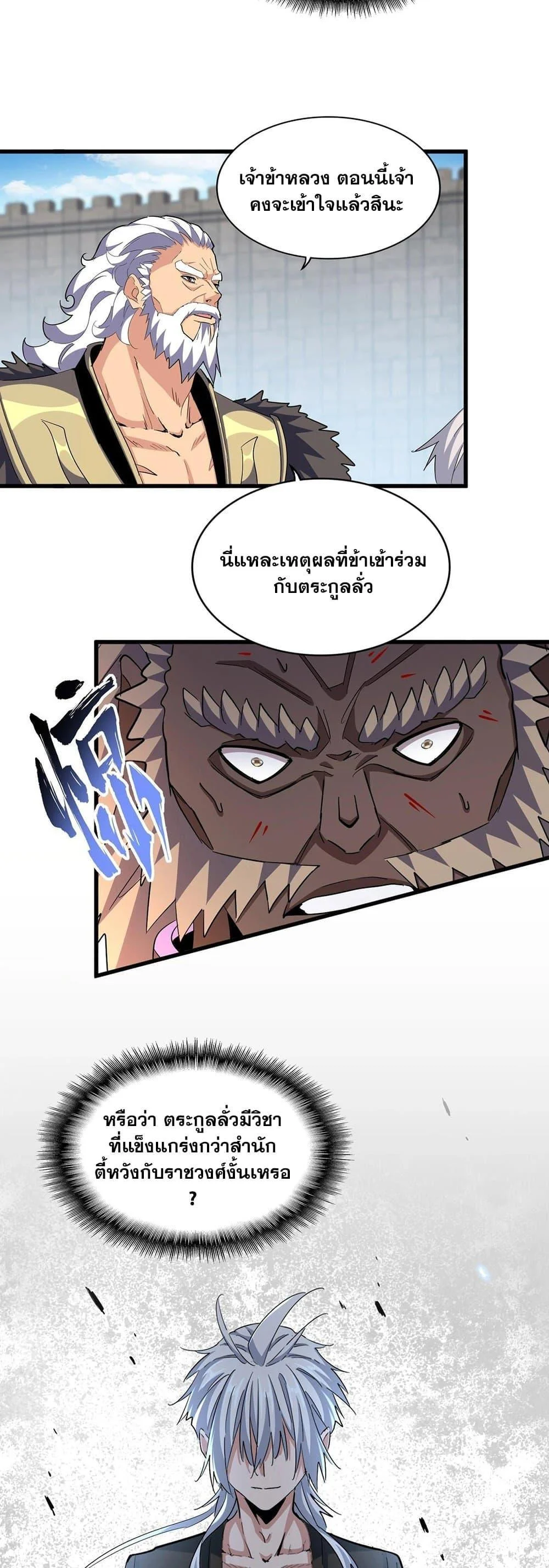 Magic Emperor ราชาจอมเวทย์ ตอนที่ 385 page 7