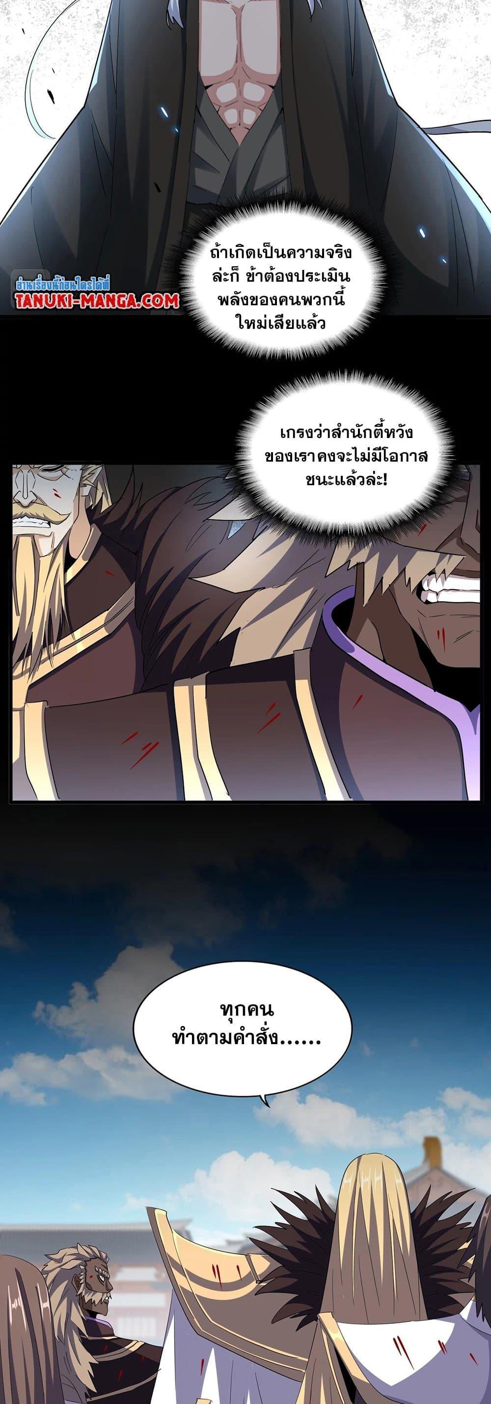 Magic Emperor ราชาจอมเวทย์ ตอนที่ 385 page 8
