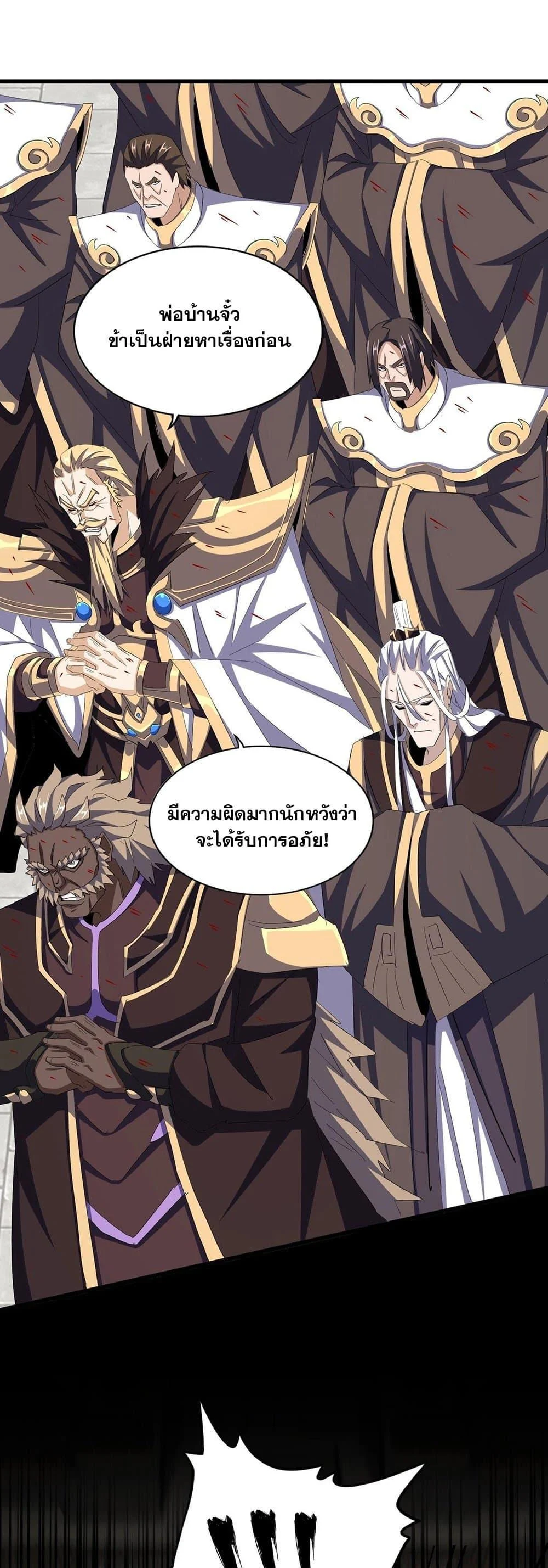 Magic Emperor ราชาจอมเวทย์ ตอนที่ 385 page 10