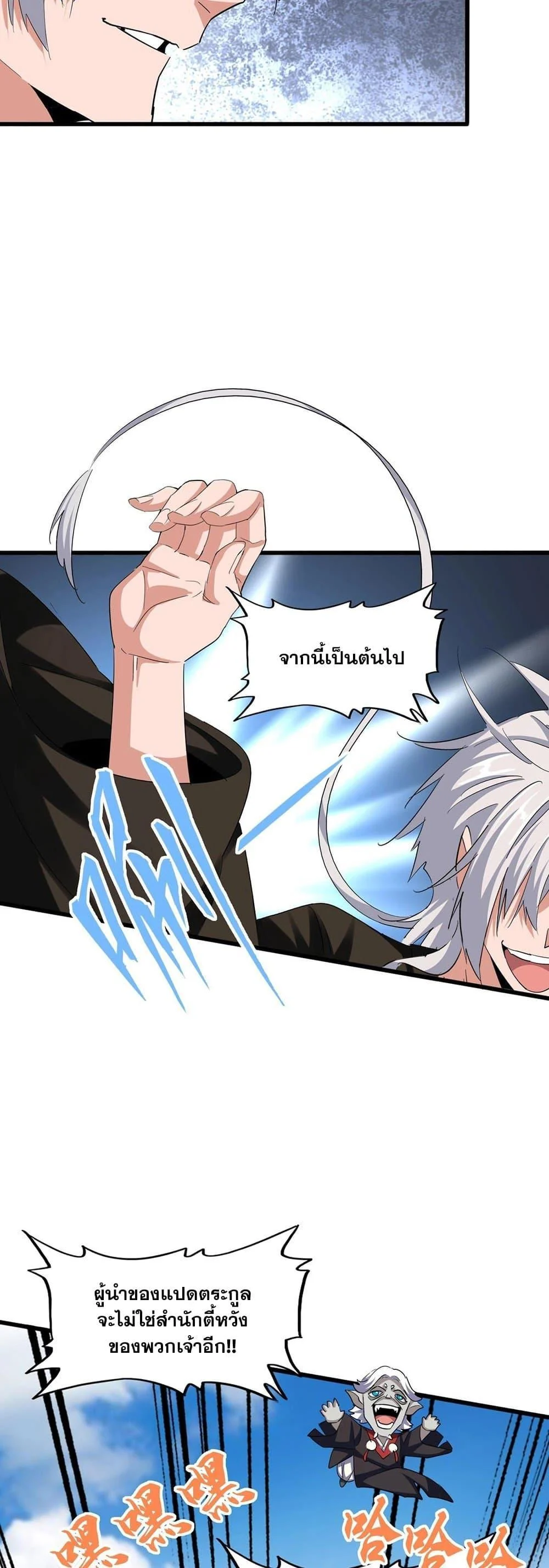 Magic Emperor ราชาจอมเวทย์ ตอนที่ 385 page 13