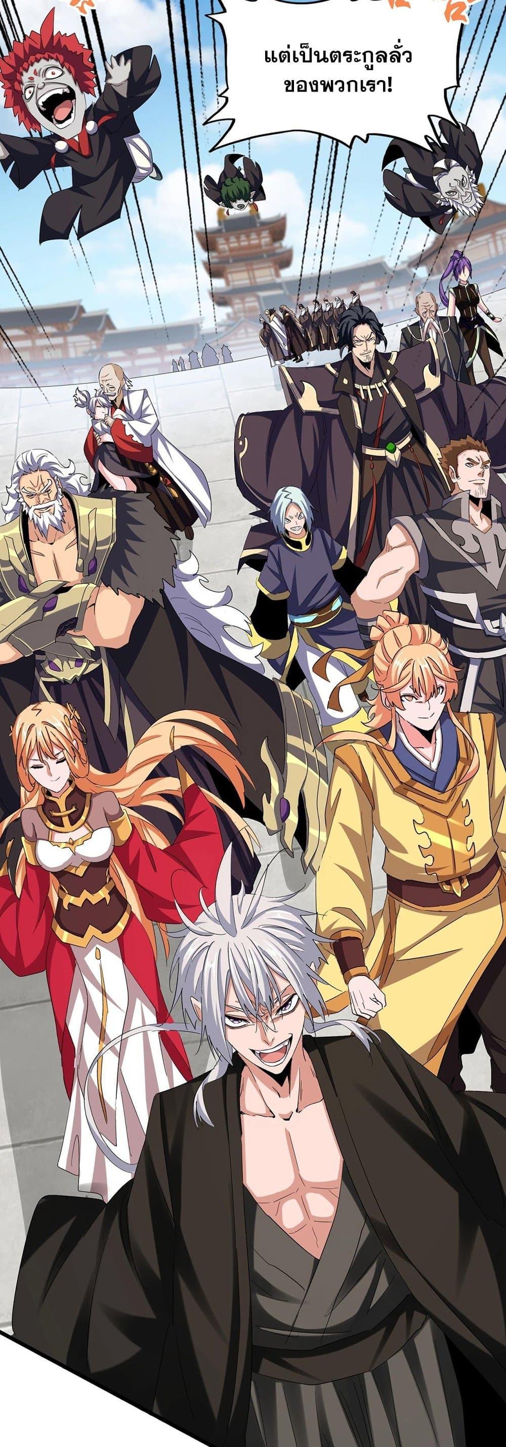 Magic Emperor ราชาจอมเวทย์ ตอนที่ 385 page 14