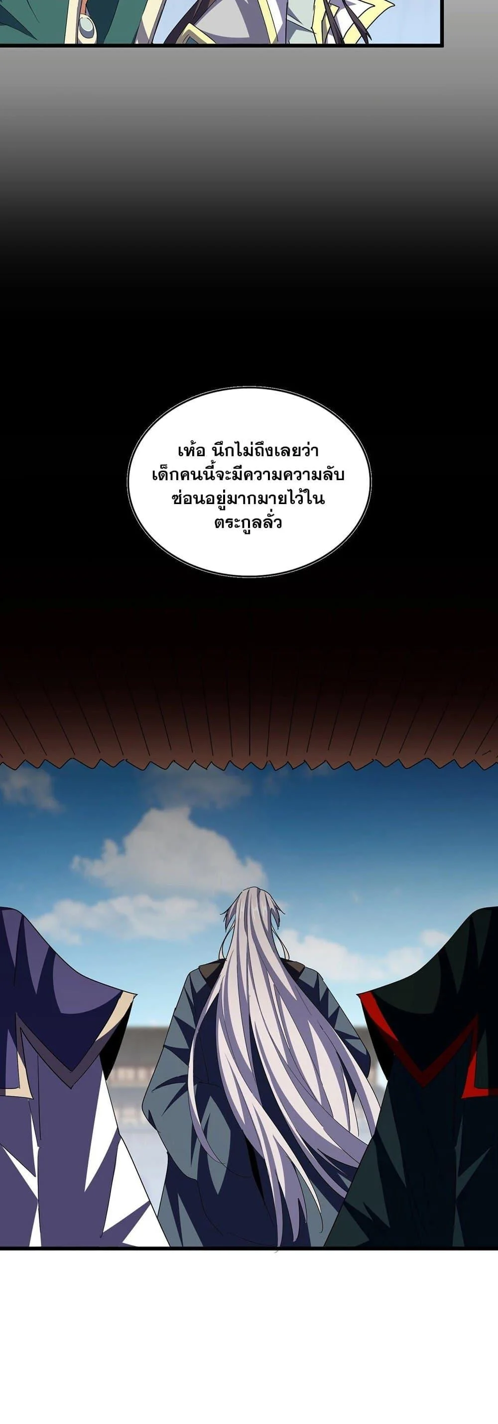 Magic Emperor ราชาจอมเวทย์ ตอนที่ 385 page 17