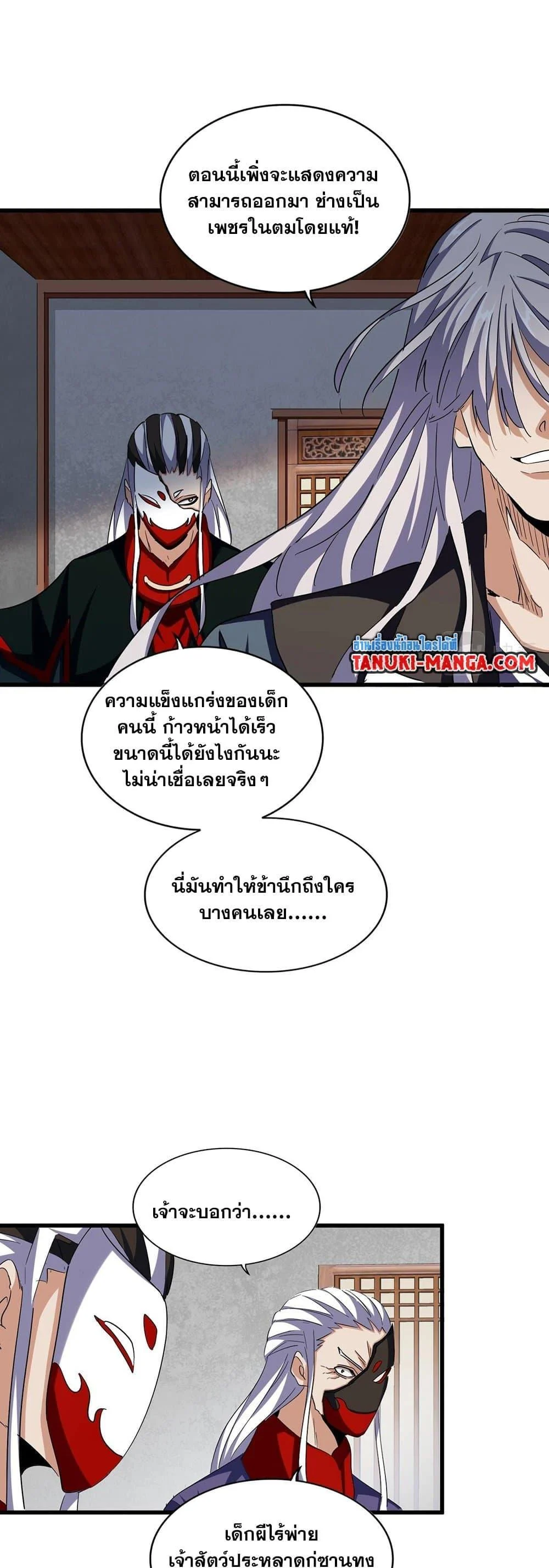 Magic Emperor ราชาจอมเวทย์ ตอนที่ 385 page 18