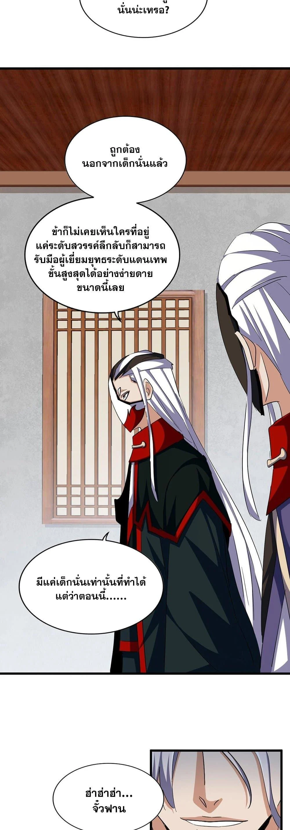 Magic Emperor ราชาจอมเวทย์ ตอนที่ 385 page 19