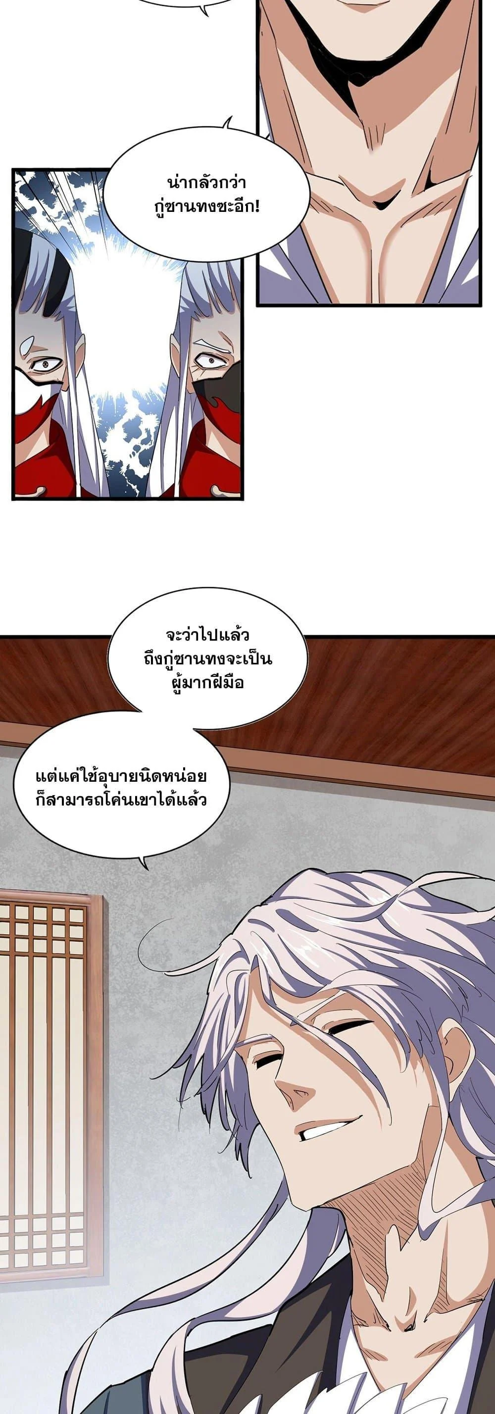 Magic Emperor ราชาจอมเวทย์ ตอนที่ 385 page 20