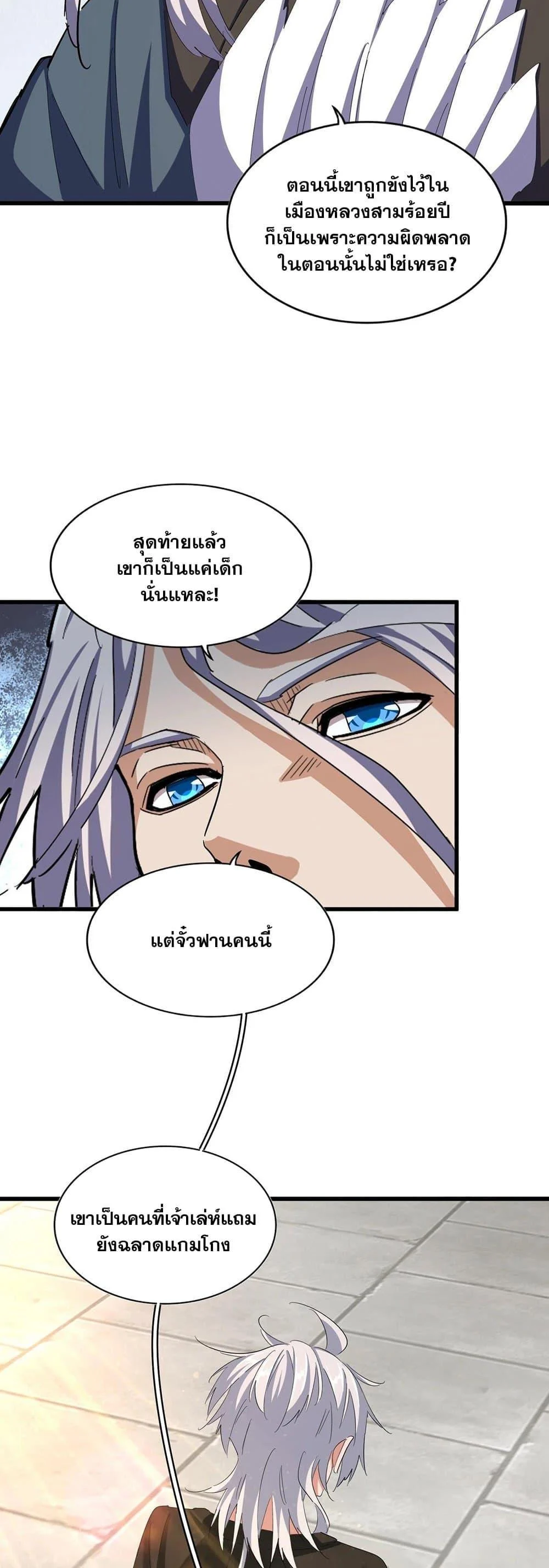 Magic Emperor ราชาจอมเวทย์ ตอนที่ 385 page 21