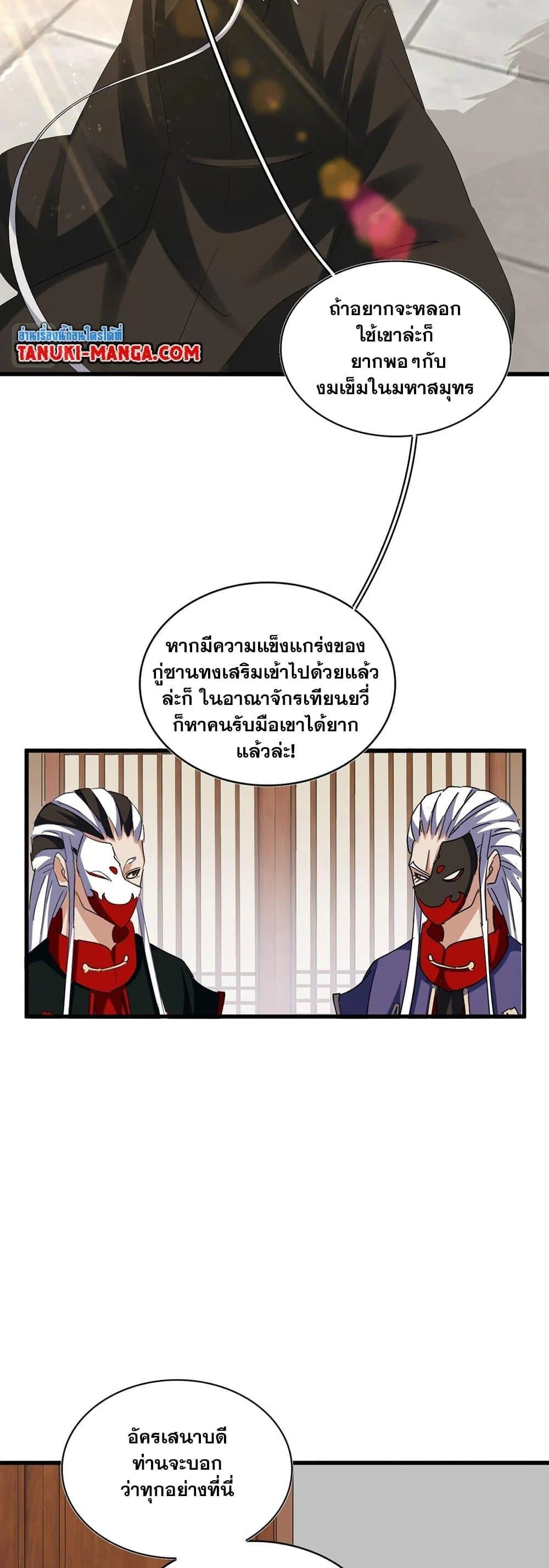 Magic Emperor ราชาจอมเวทย์ ตอนที่ 385 page 22