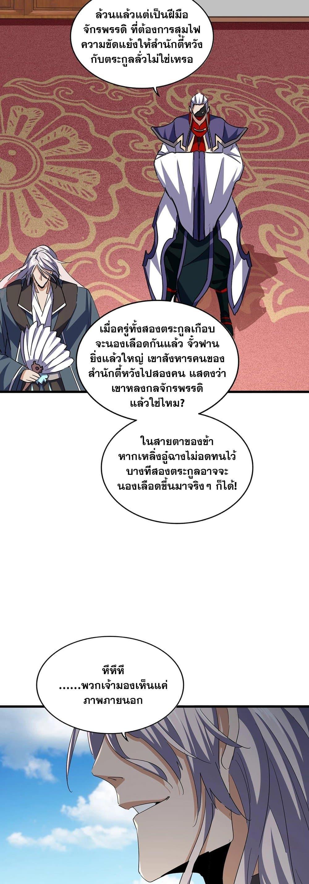 Magic Emperor ราชาจอมเวทย์ ตอนที่ 385 page 23