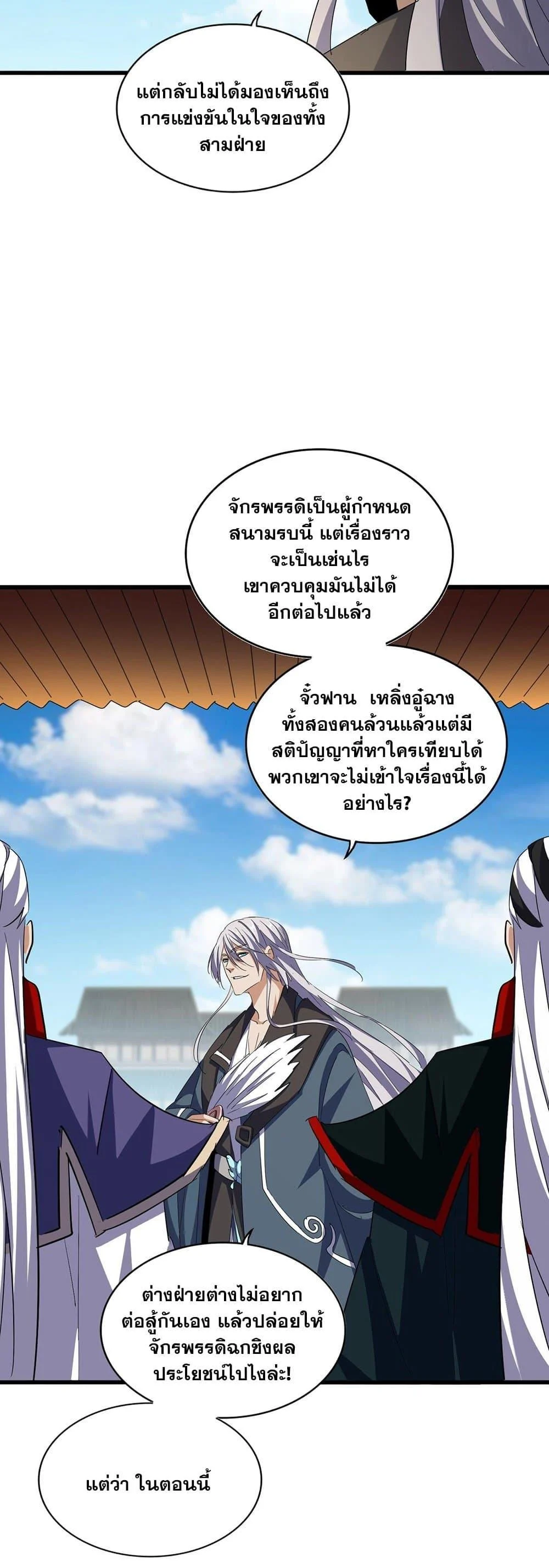 Magic Emperor ราชาจอมเวทย์ ตอนที่ 385 page 24