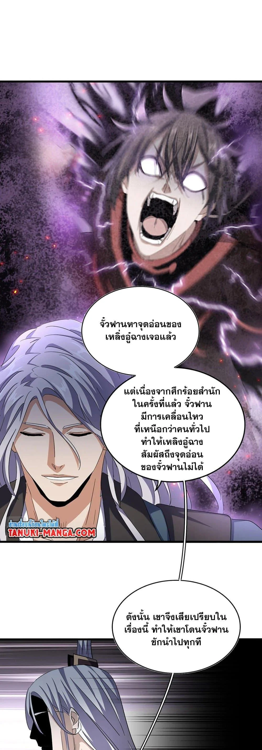Magic Emperor ราชาจอมเวทย์ ตอนที่ 385 page 25