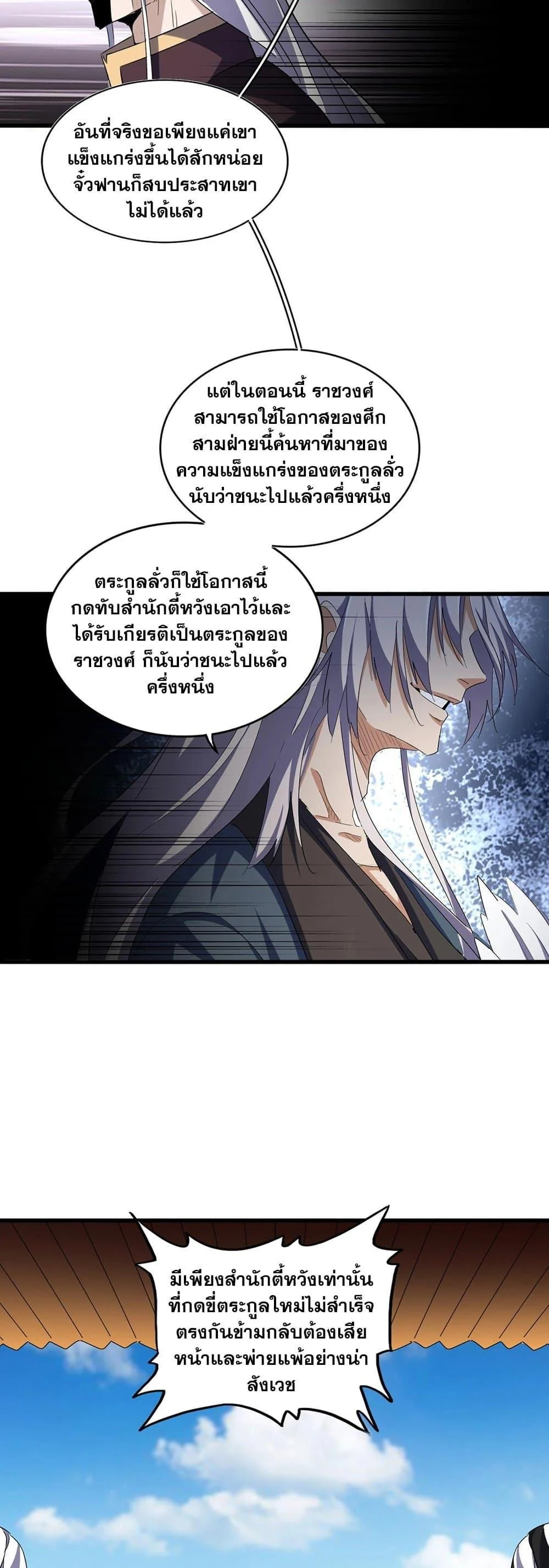 Magic Emperor ราชาจอมเวทย์ ตอนที่ 385 page 26