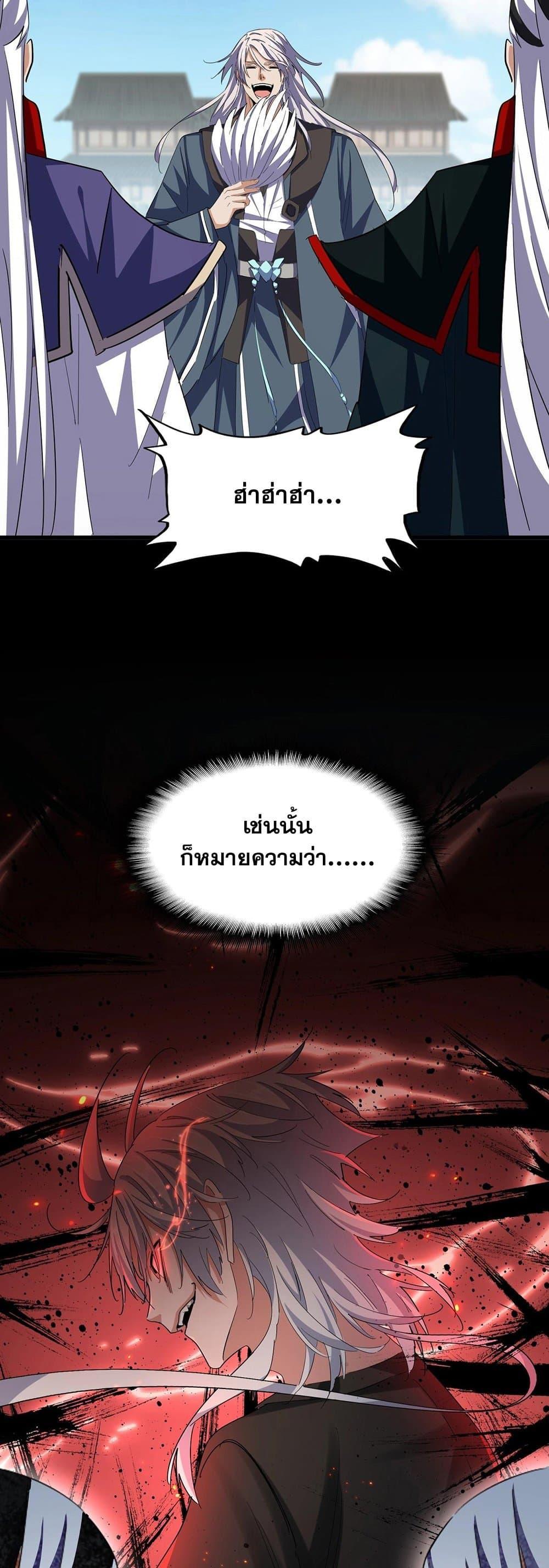 Magic Emperor ราชาจอมเวทย์ ตอนที่ 385 page 27