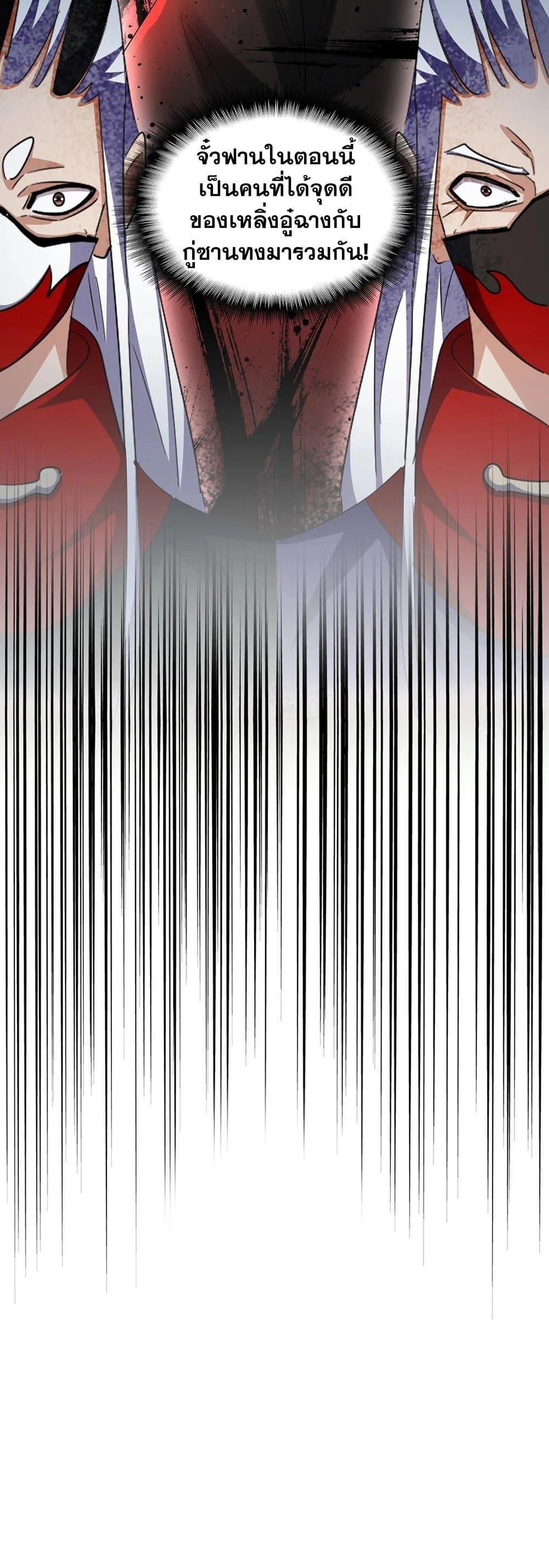 Magic Emperor ราชาจอมเวทย์ ตอนที่ 385 page 28