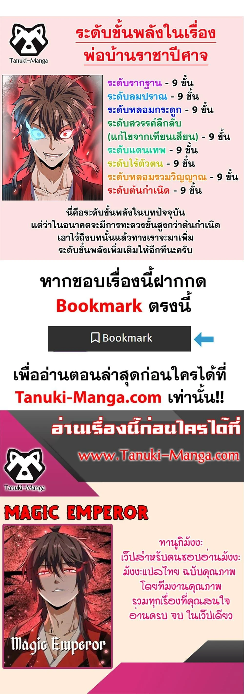 Magic Emperor ราชาจอมเวทย์ ตอนที่ 385 page 29
