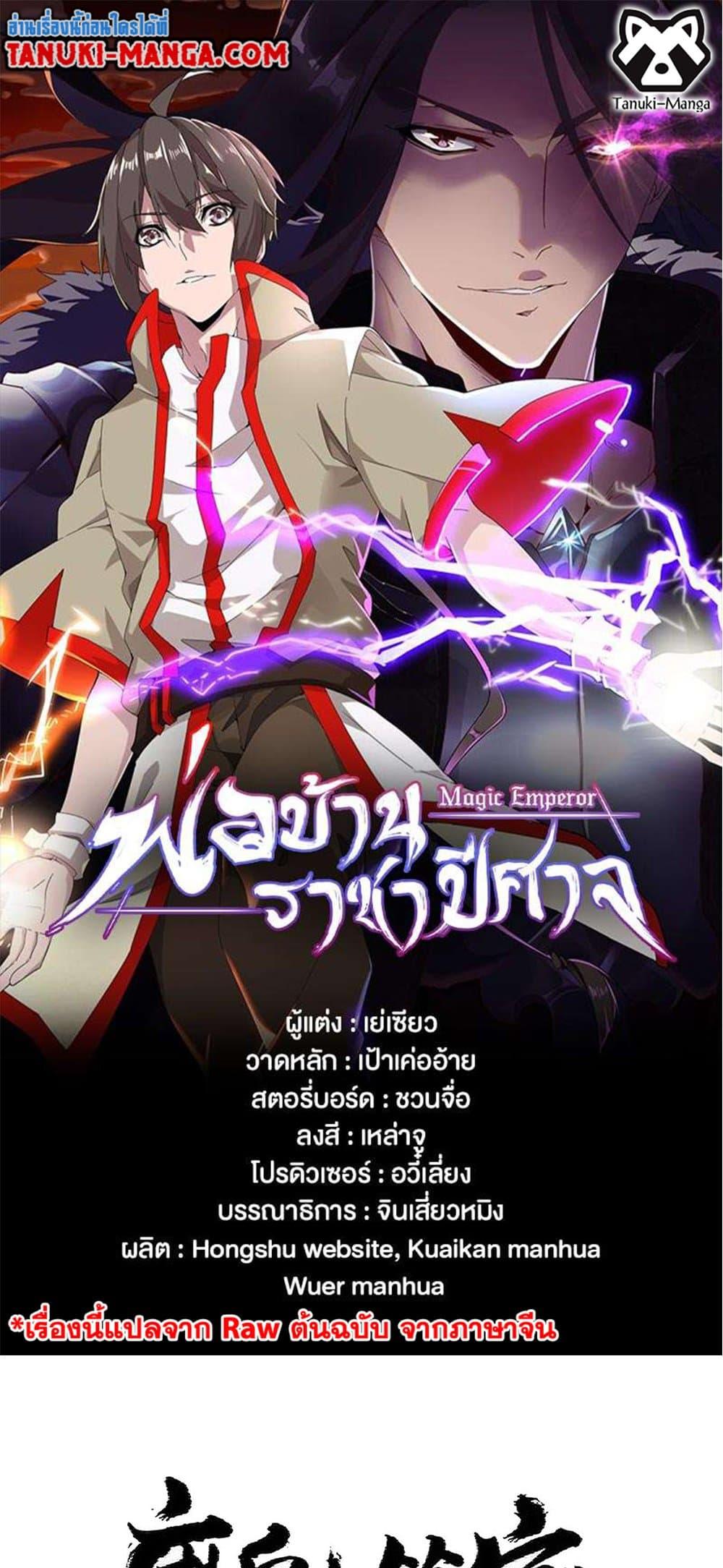 Magic Emperor ราชาจอมเวทย์ ตอนที่ 386 page 0
