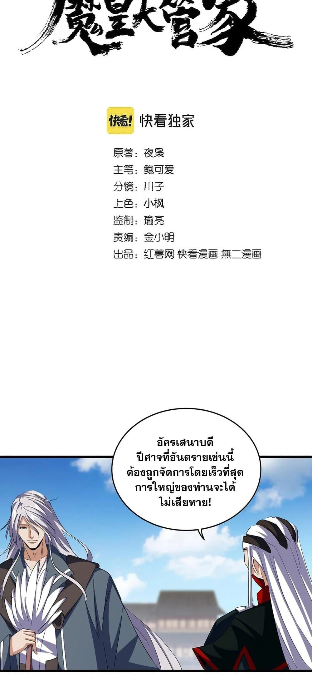 Magic Emperor ราชาจอมเวทย์ ตอนที่ 386 page 1