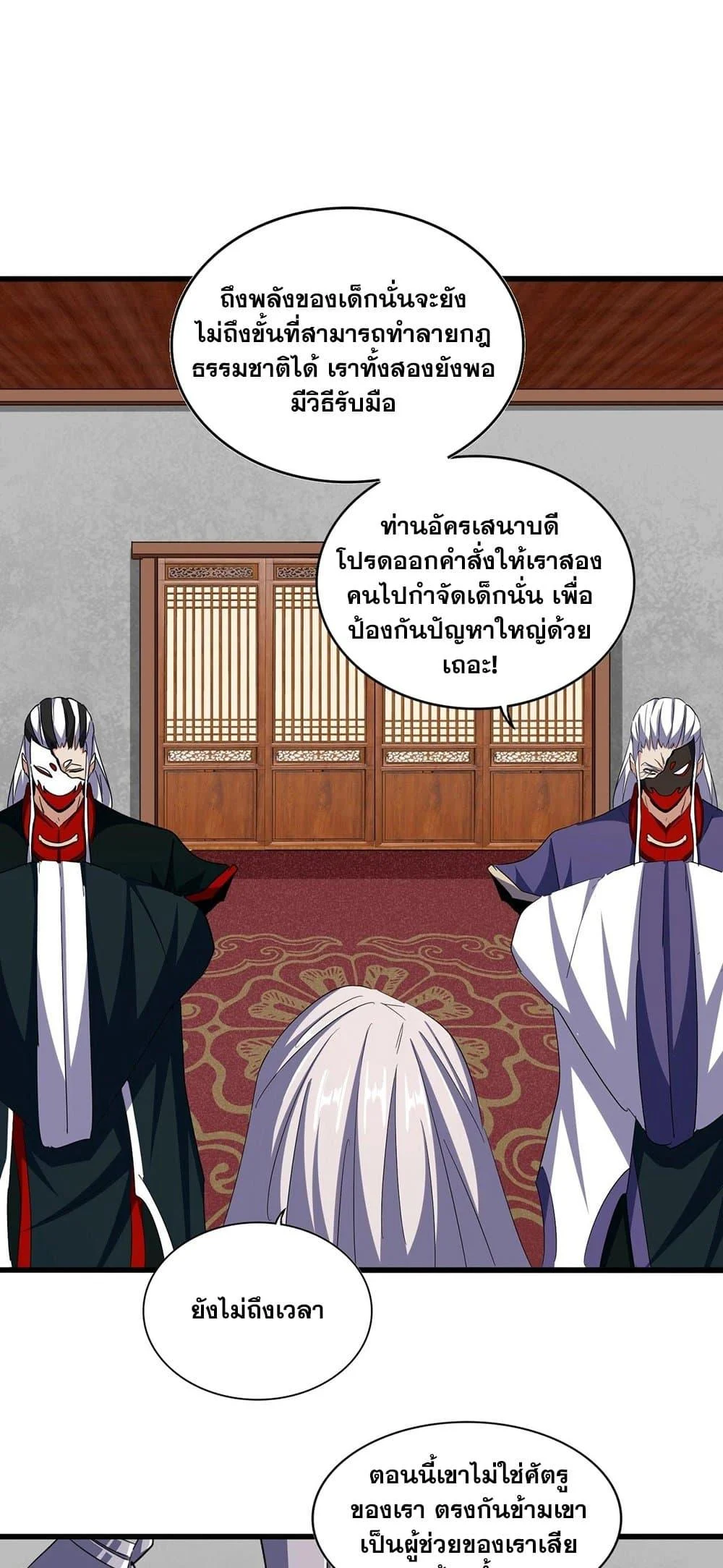 Magic Emperor ราชาจอมเวทย์ ตอนที่ 386 page 2