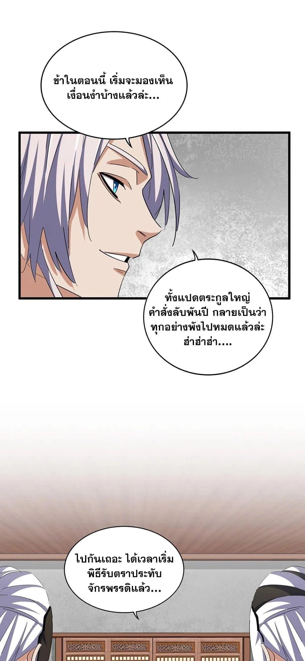 Magic Emperor ราชาจอมเวทย์ ตอนที่ 386 page 4