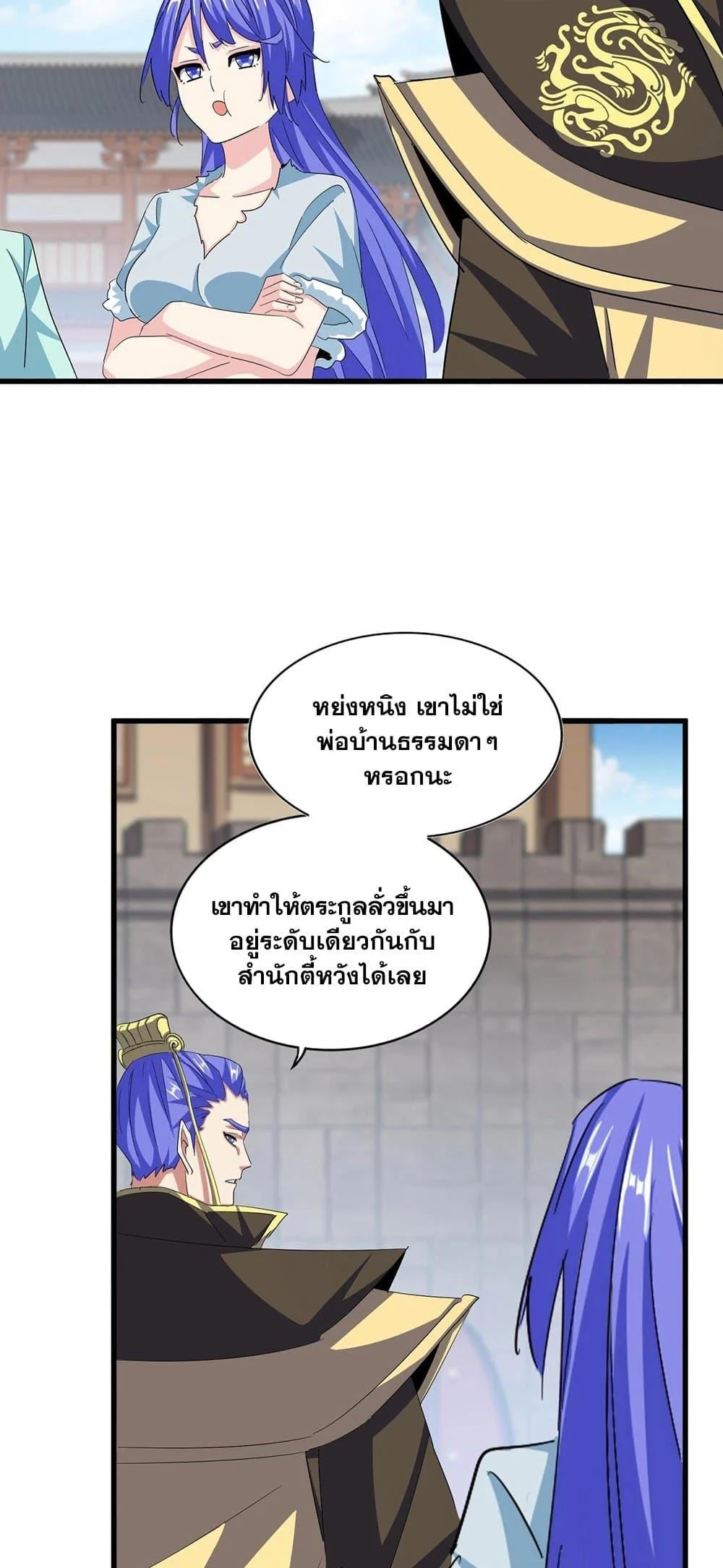 Magic Emperor ราชาจอมเวทย์ ตอนที่ 386 page 7