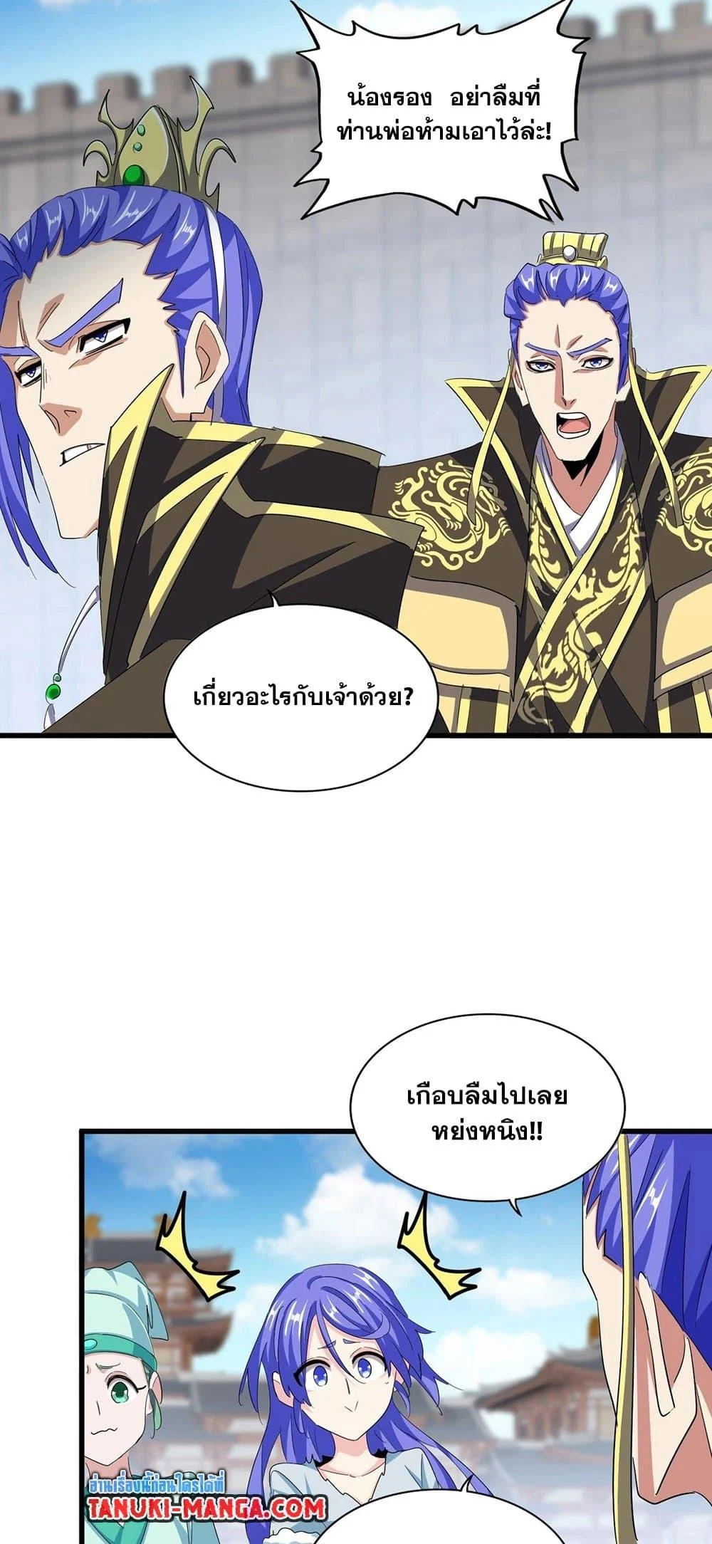 Magic Emperor ราชาจอมเวทย์ ตอนที่ 386 page 9