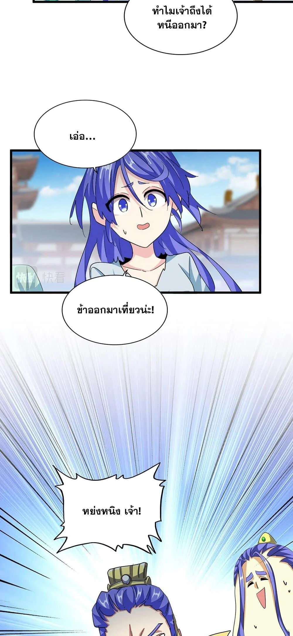 Magic Emperor ราชาจอมเวทย์ ตอนที่ 386 page 10