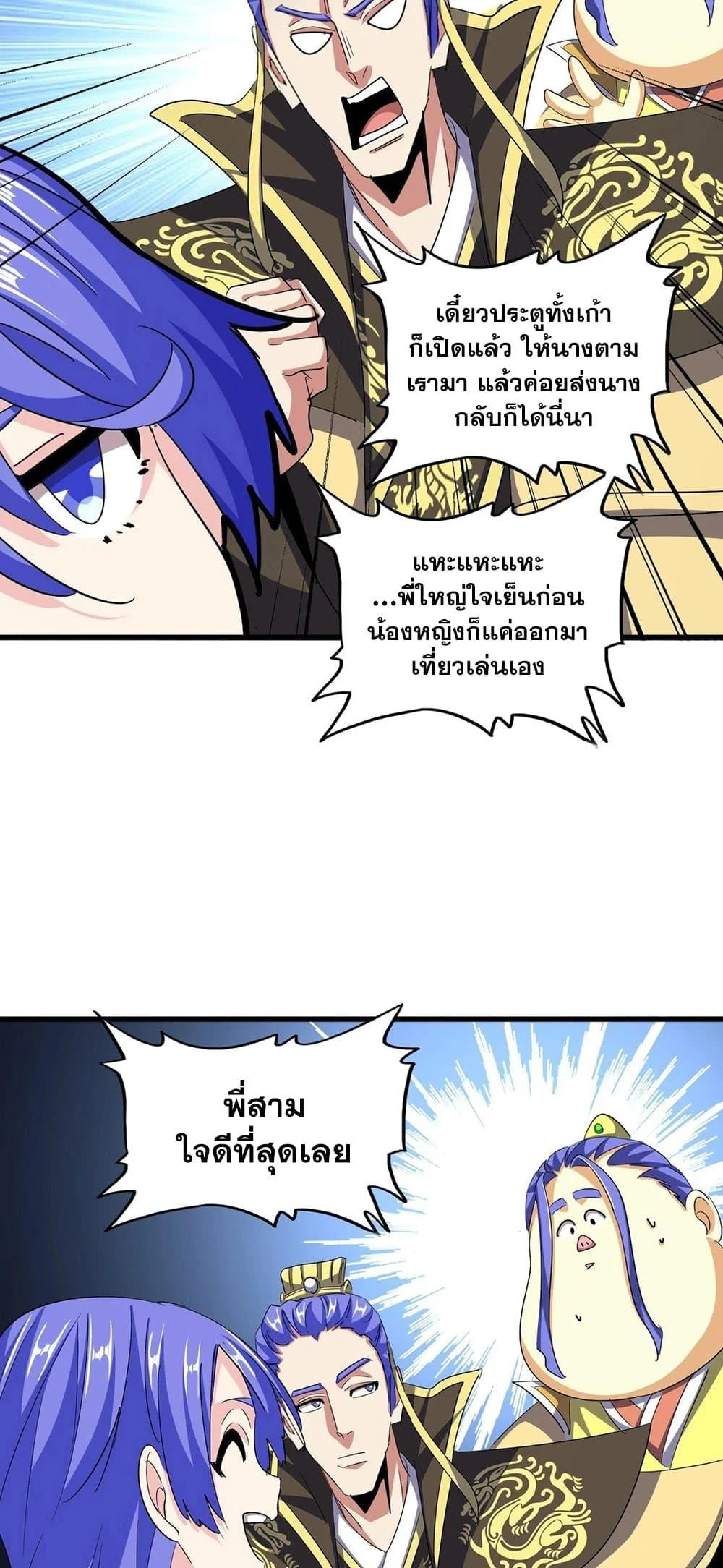 Magic Emperor ราชาจอมเวทย์ ตอนที่ 386 page 11