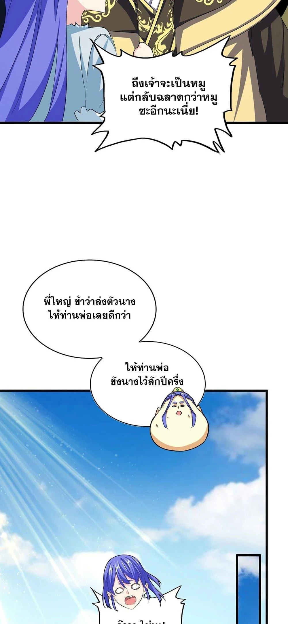 Magic Emperor ราชาจอมเวทย์ ตอนที่ 386 page 12