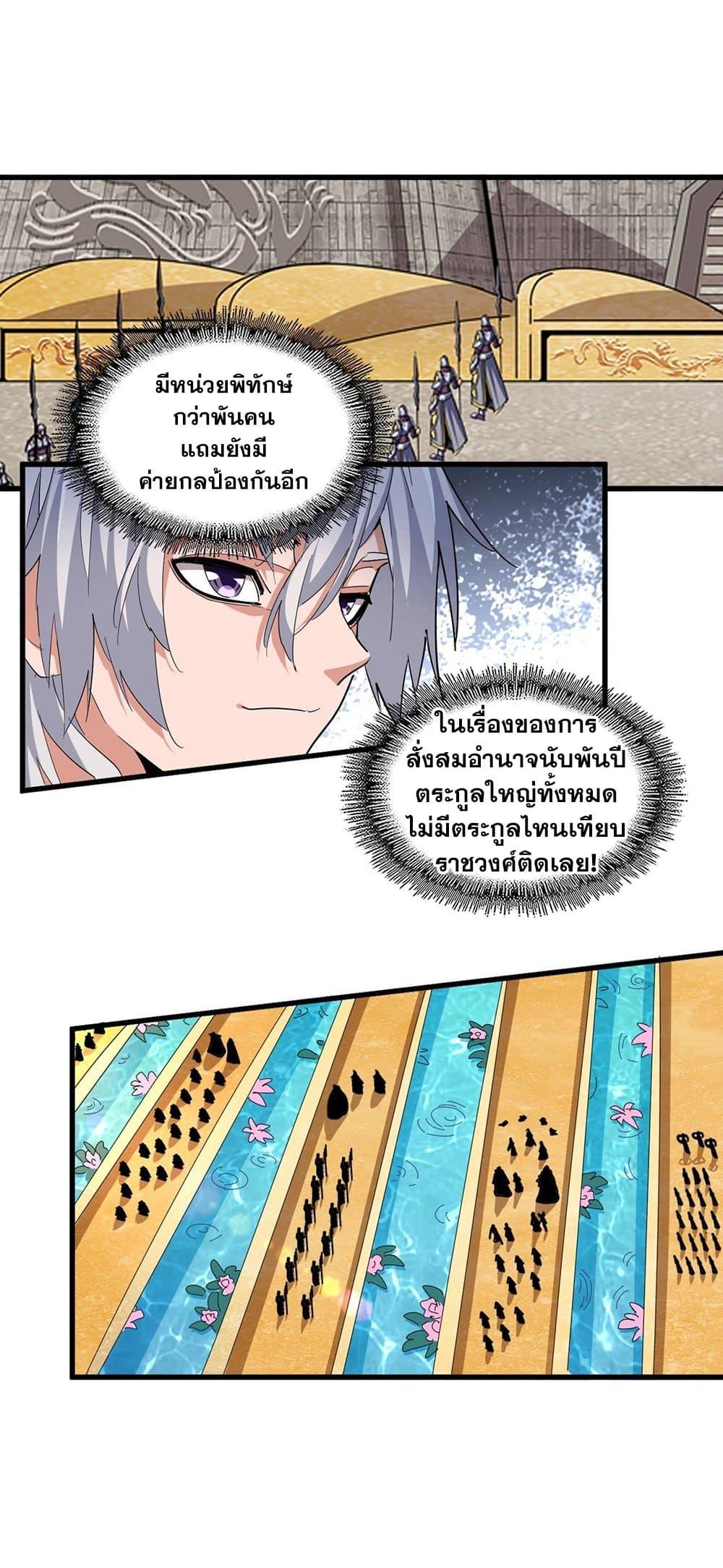 Magic Emperor ราชาจอมเวทย์ ตอนที่ 386 page 17